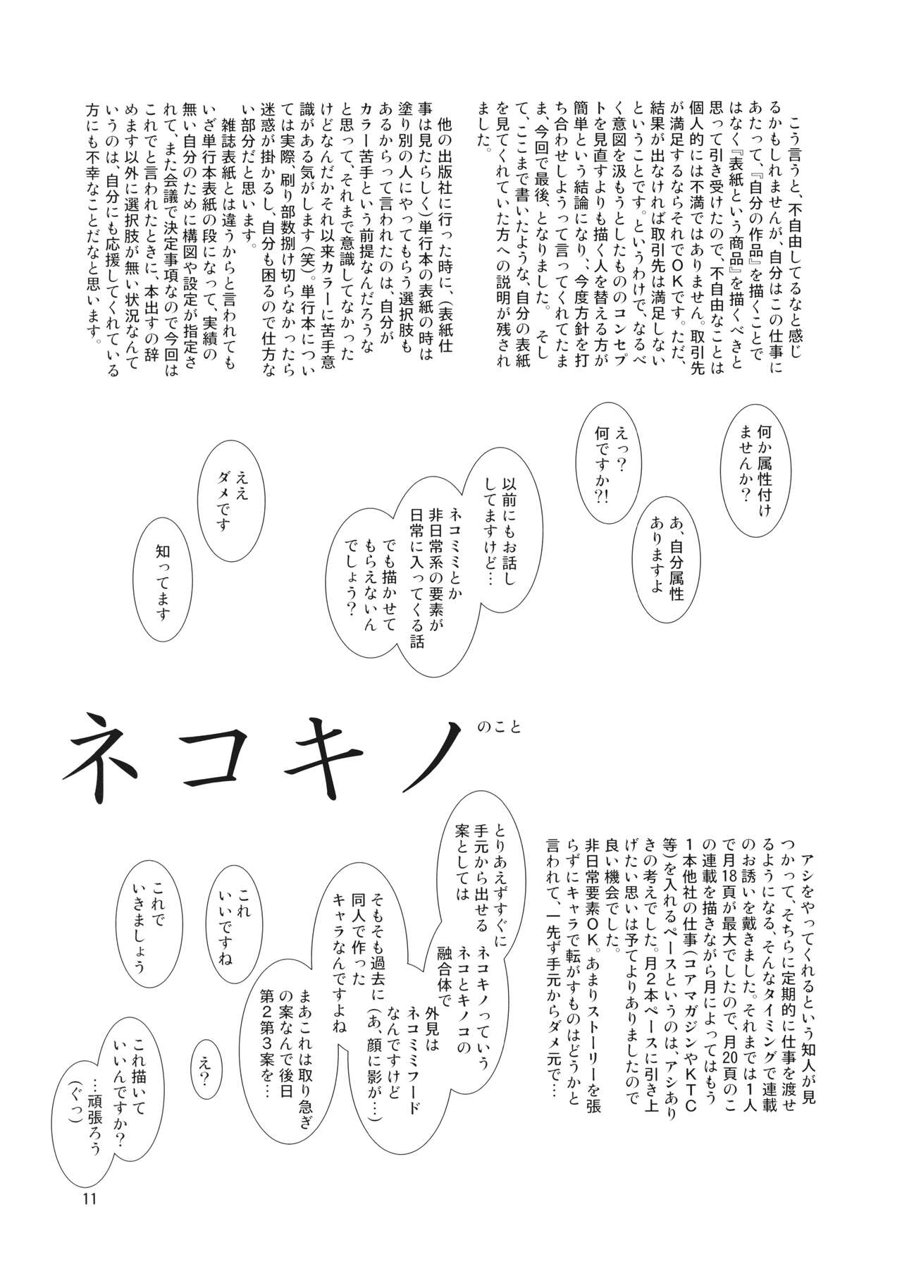 NIXINAMO DAYS 2008 WINTER page 10 full