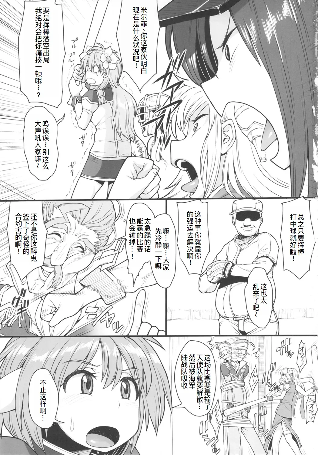おいしくて益々ダメになる page 3 full