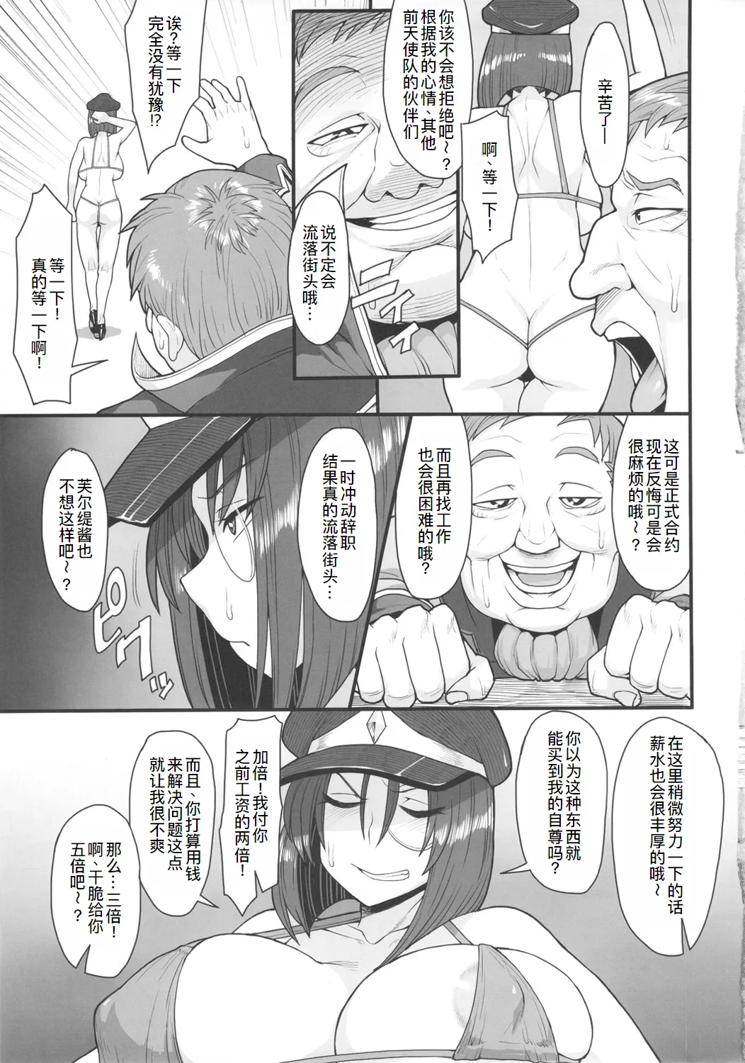 おいしくて益々ダメになる page 7 full