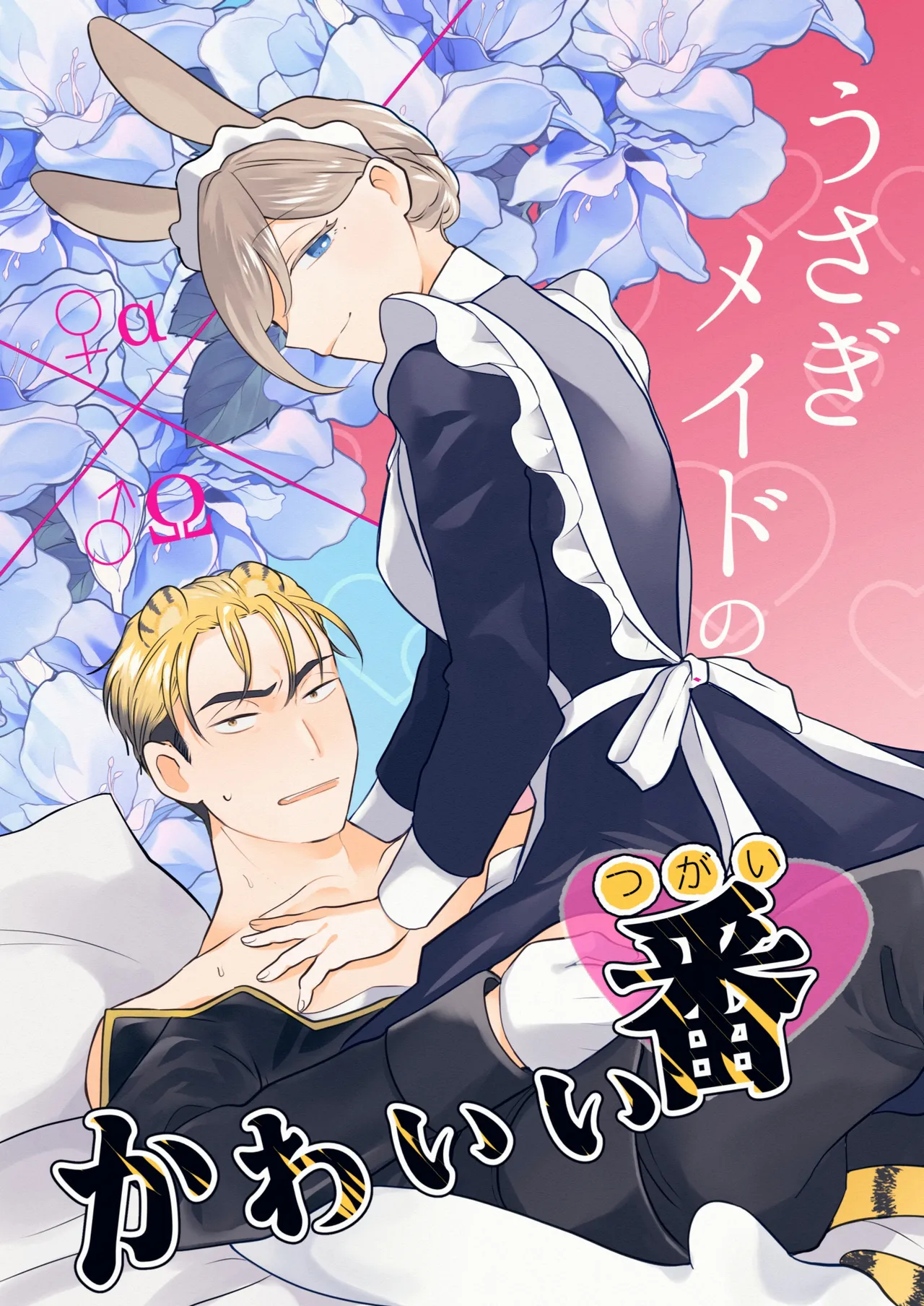 Usagi Meido no Kawaī Ban 1 page 1 full