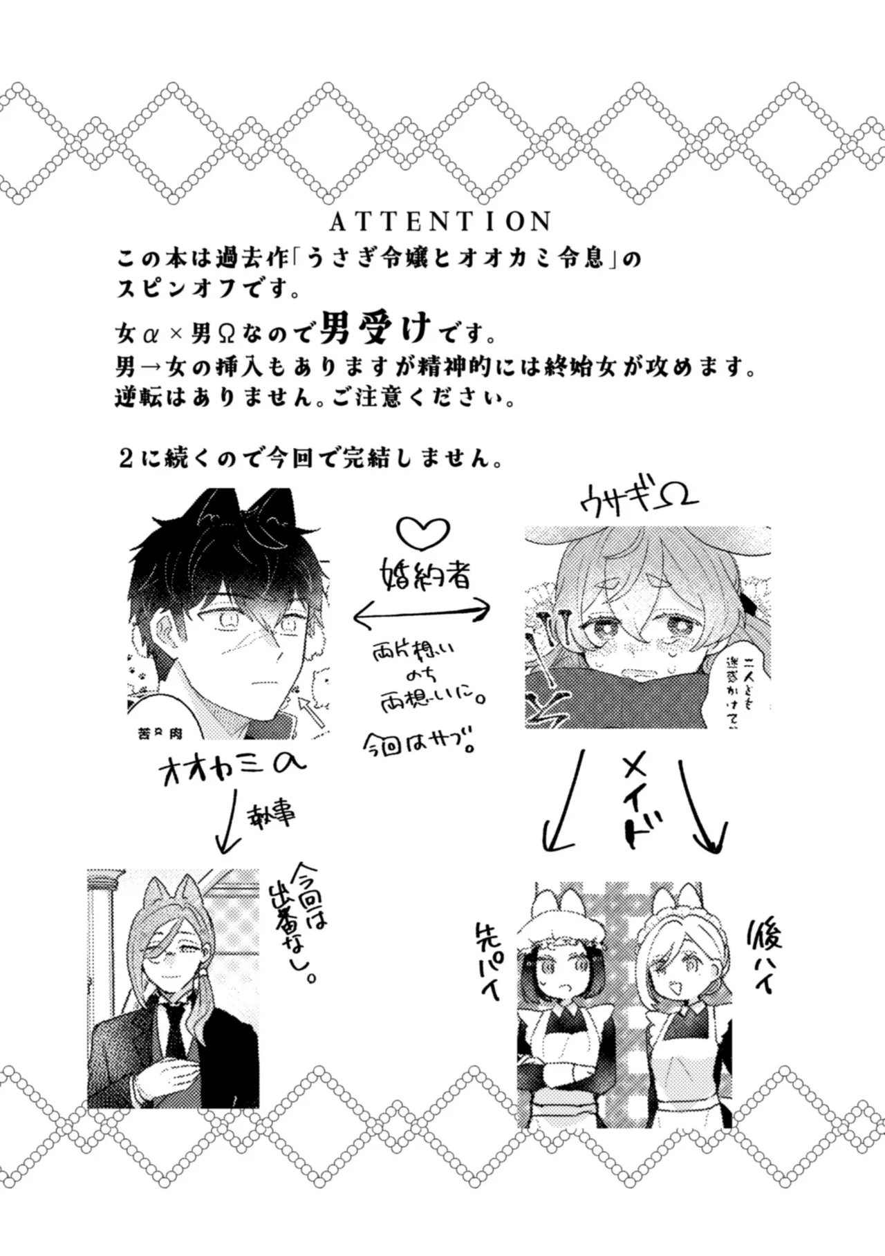 Usagi Meido no Kawaī Ban 1 page 3 full