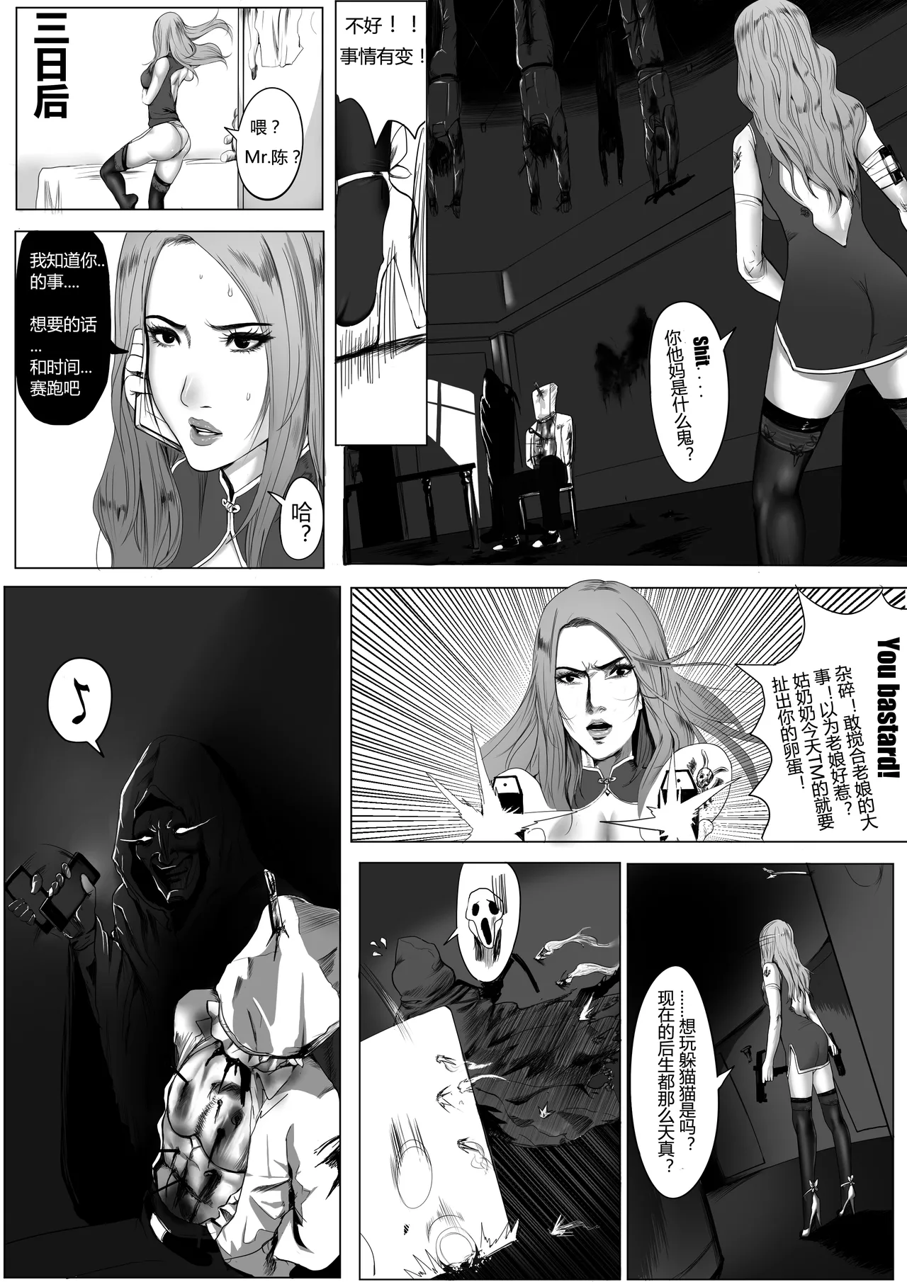 一次过时的猎杀 page 2 full