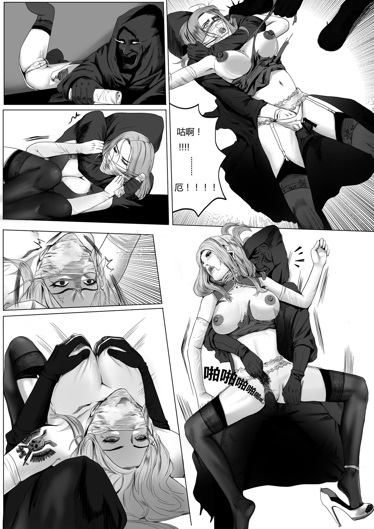 一次过时的猎杀 page 5 full