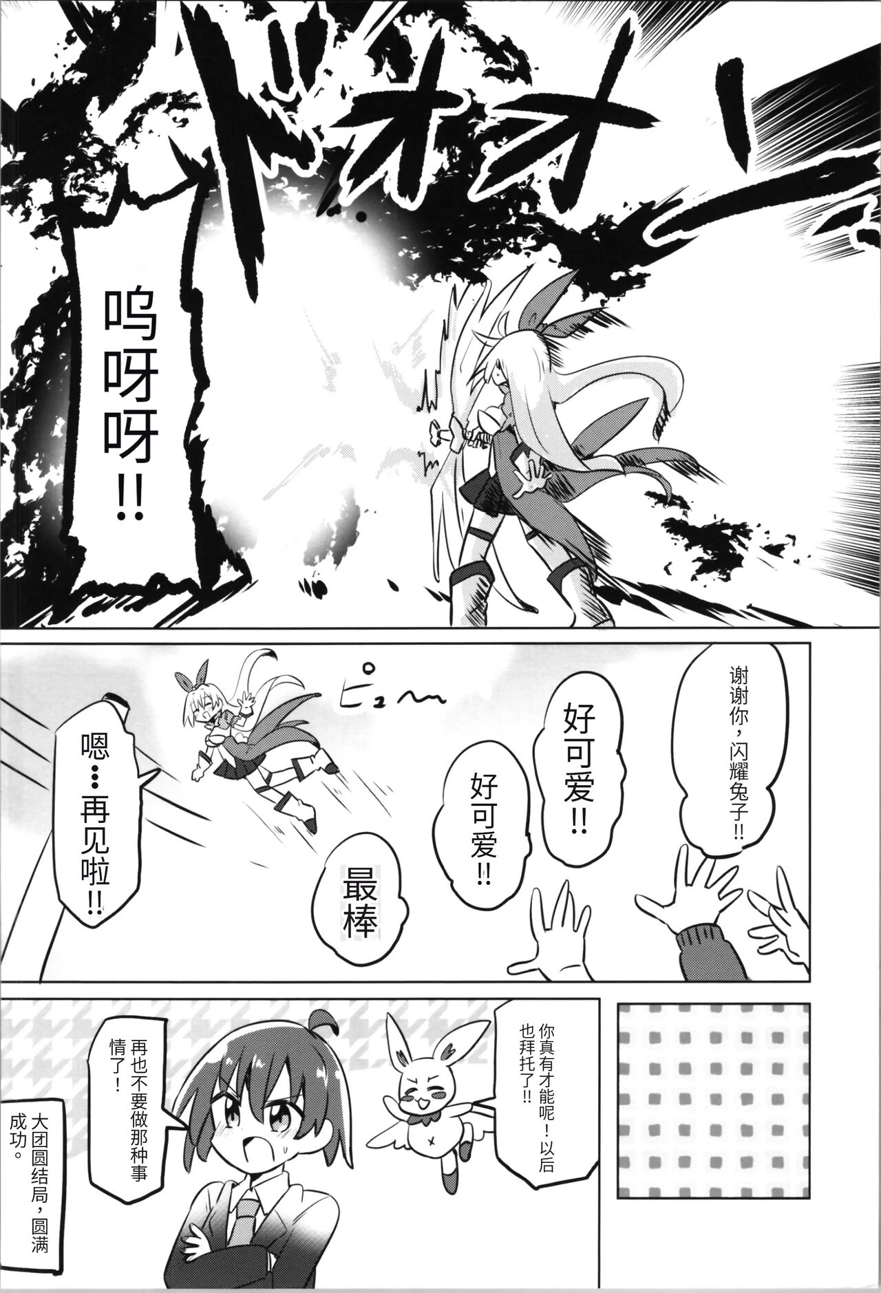 TS Mahou Shoujo Pure Rabbit page 10 full