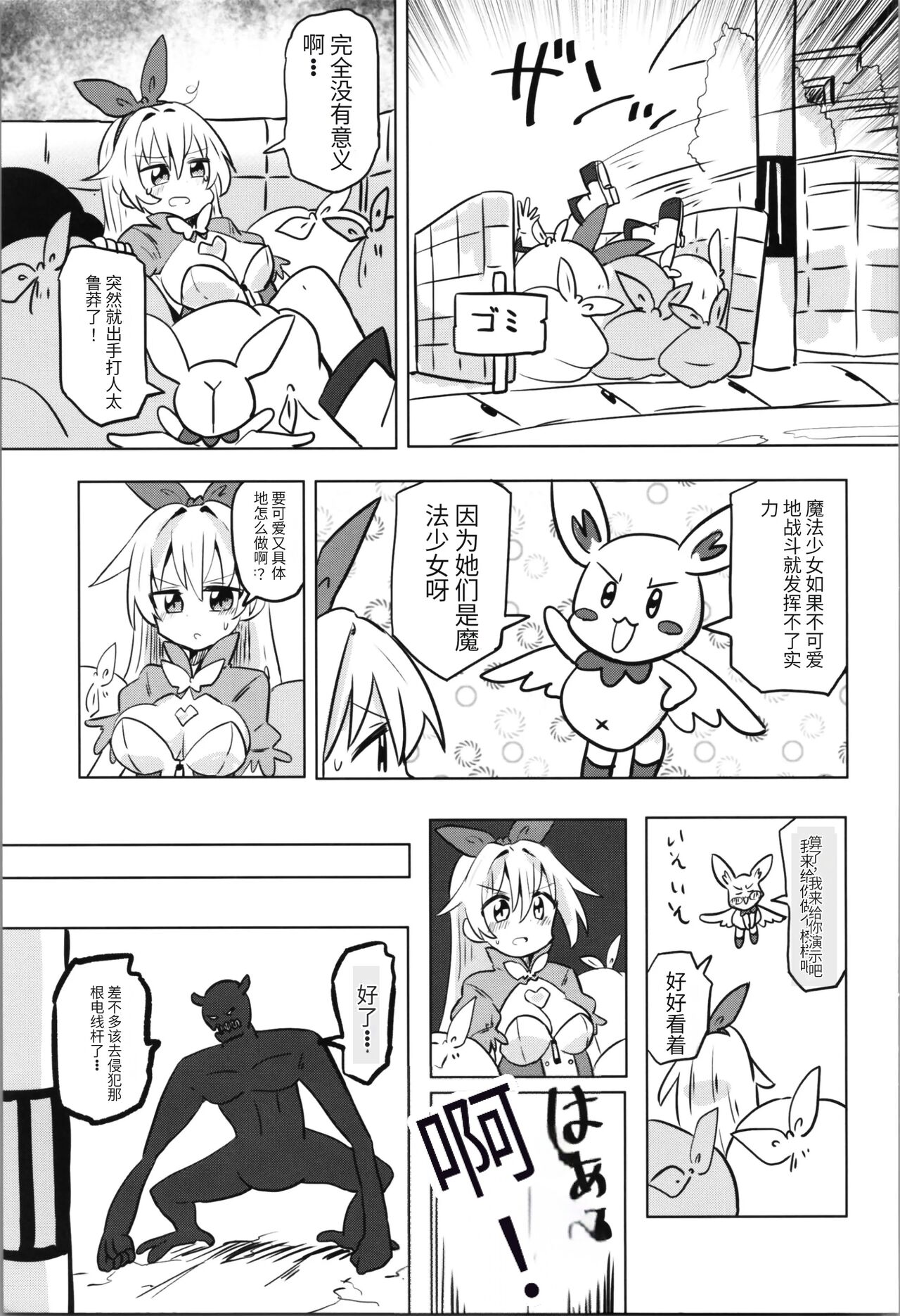 TS Mahou Shoujo Pure Rabbit page 7 full