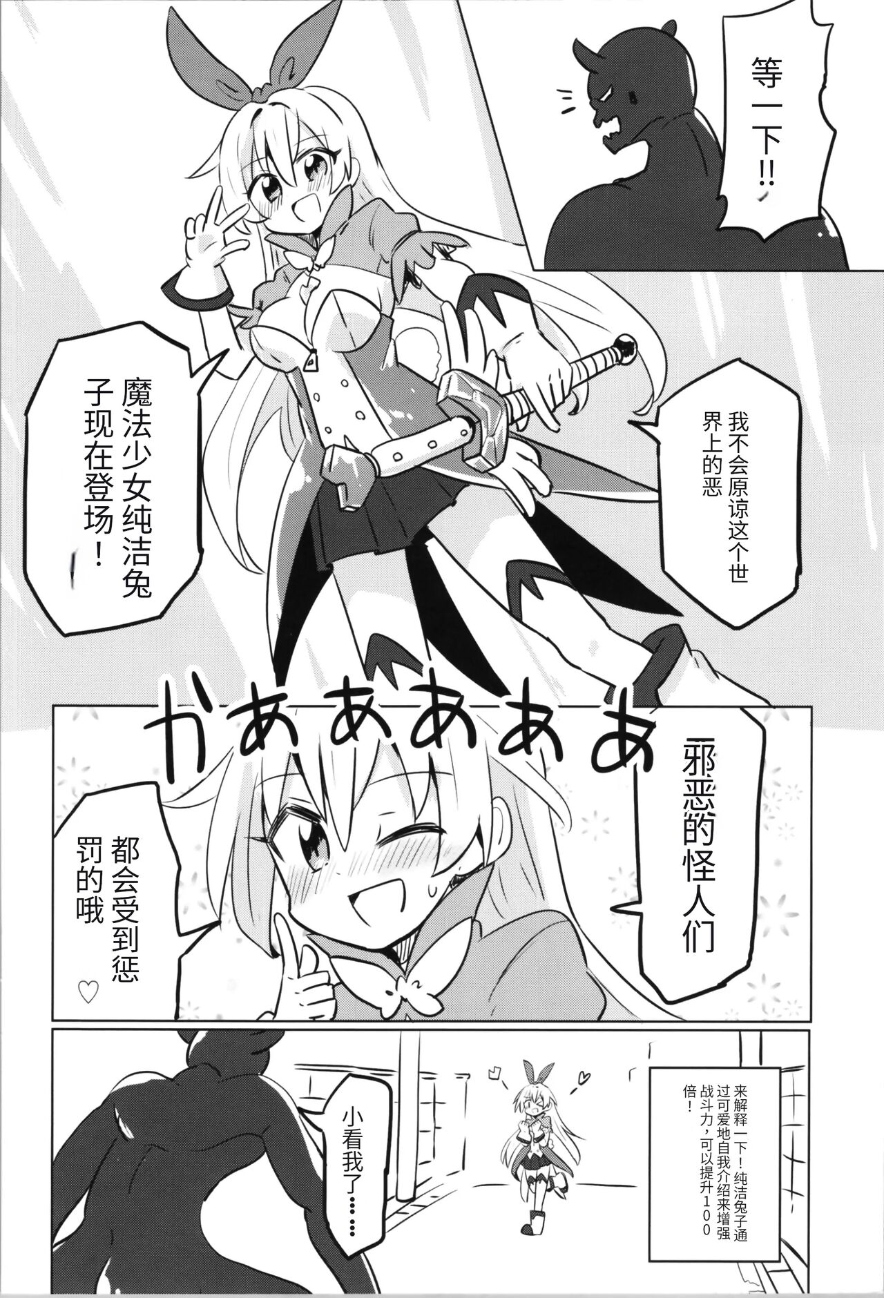 TS Mahou Shoujo Pure Rabbit page 8 full