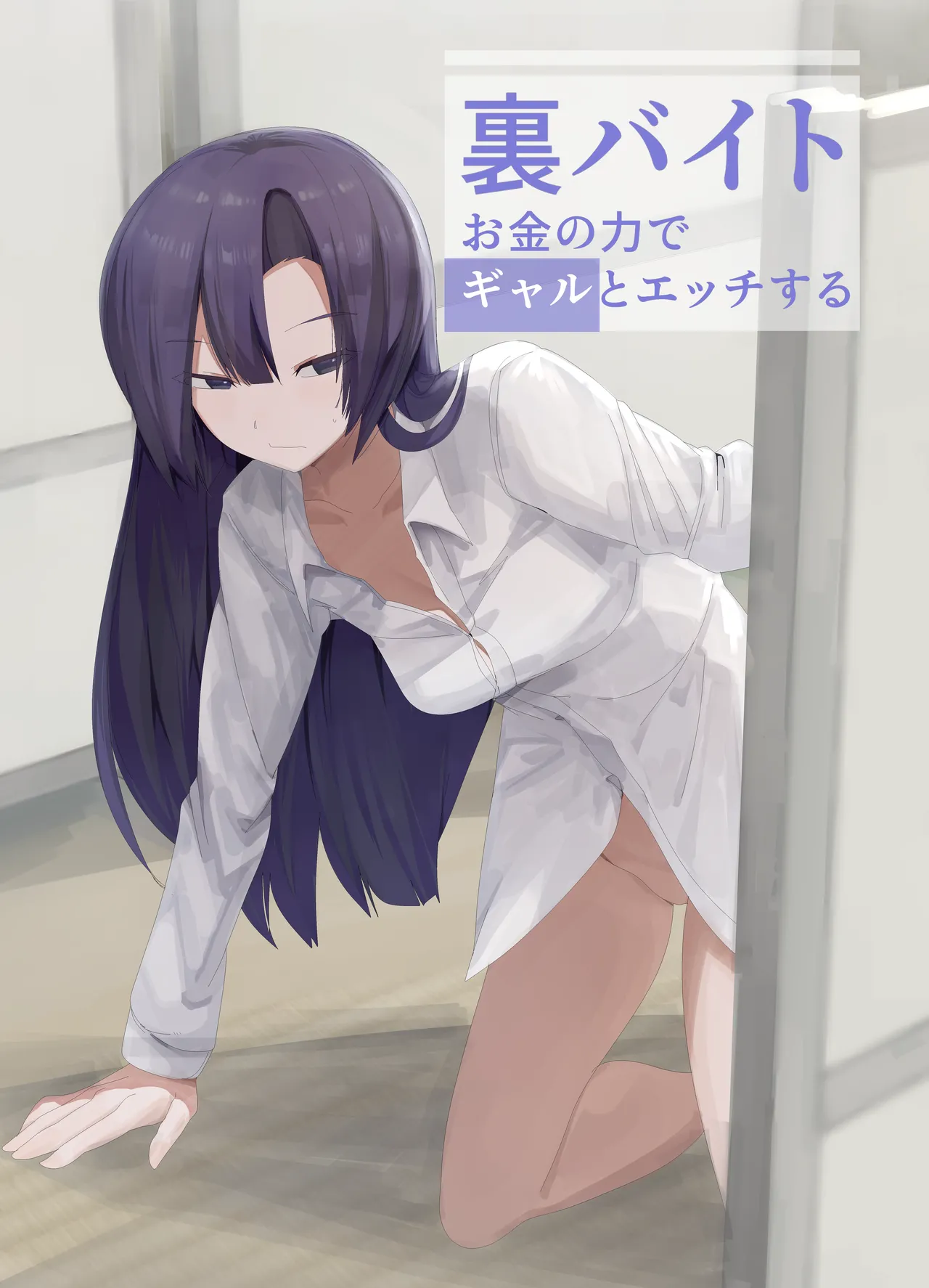 裏バイトお金の力でギャルとエッチする page 1 full