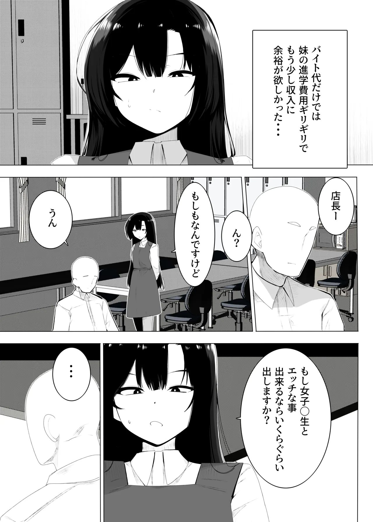 裏バイトお金の力でギャルとエッチする page 5 full