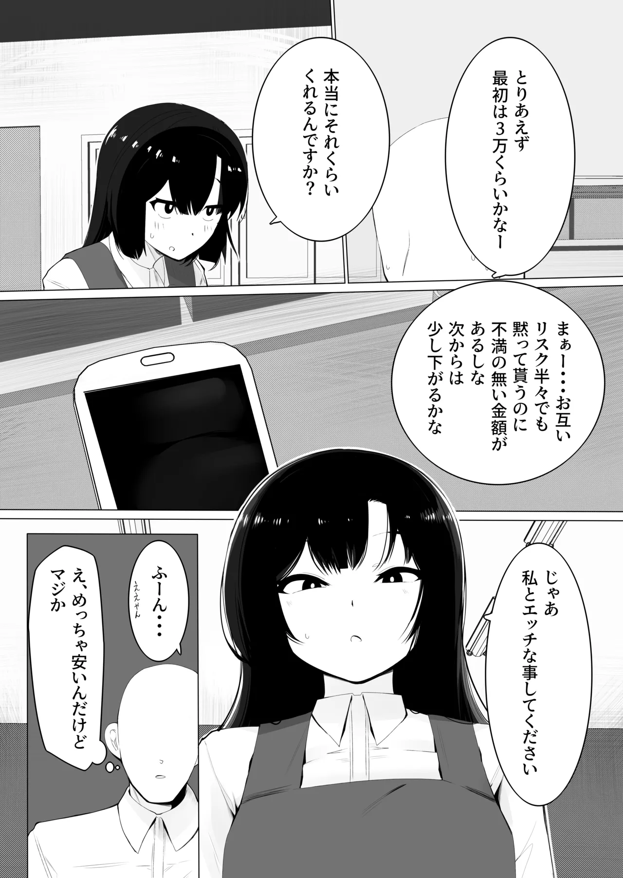 裏バイトお金の力でギャルとエッチする page 6 full