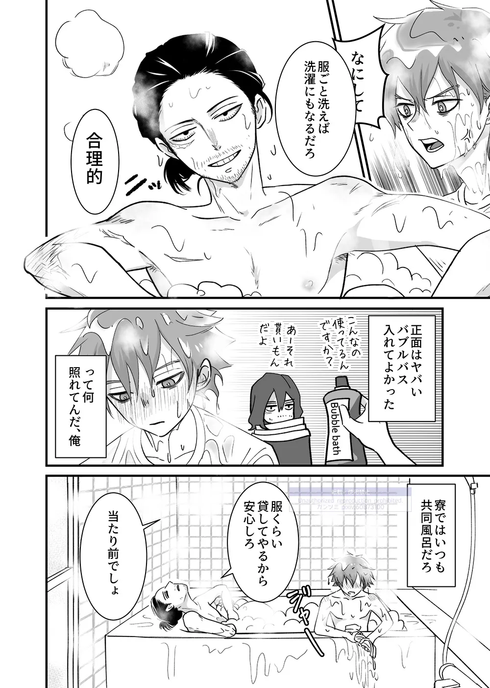 シンアイなる人 page 10 full