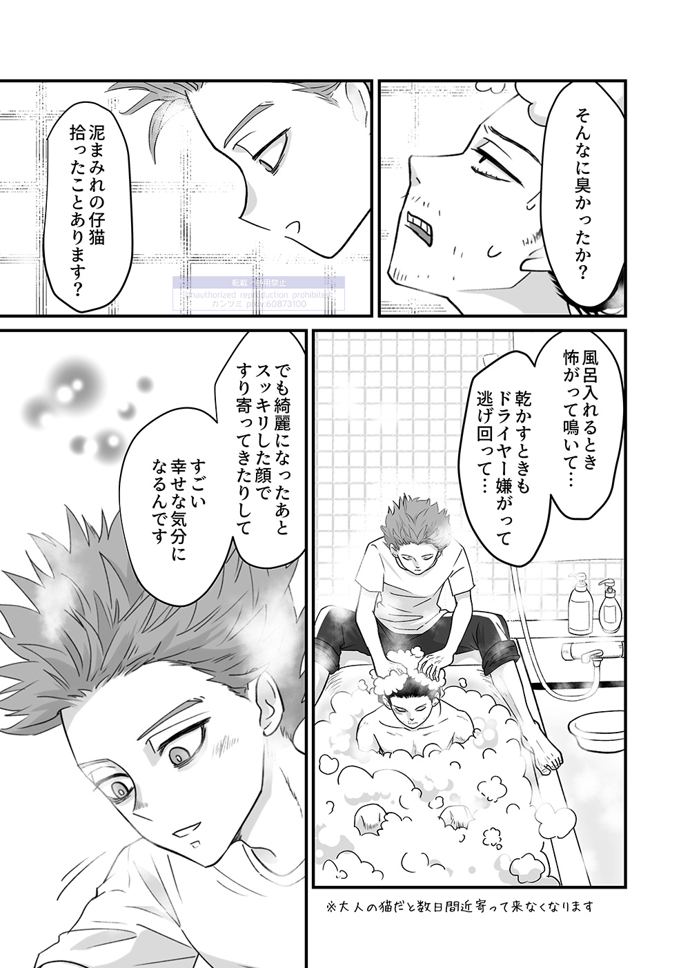 シンアイなる人 page 7 full