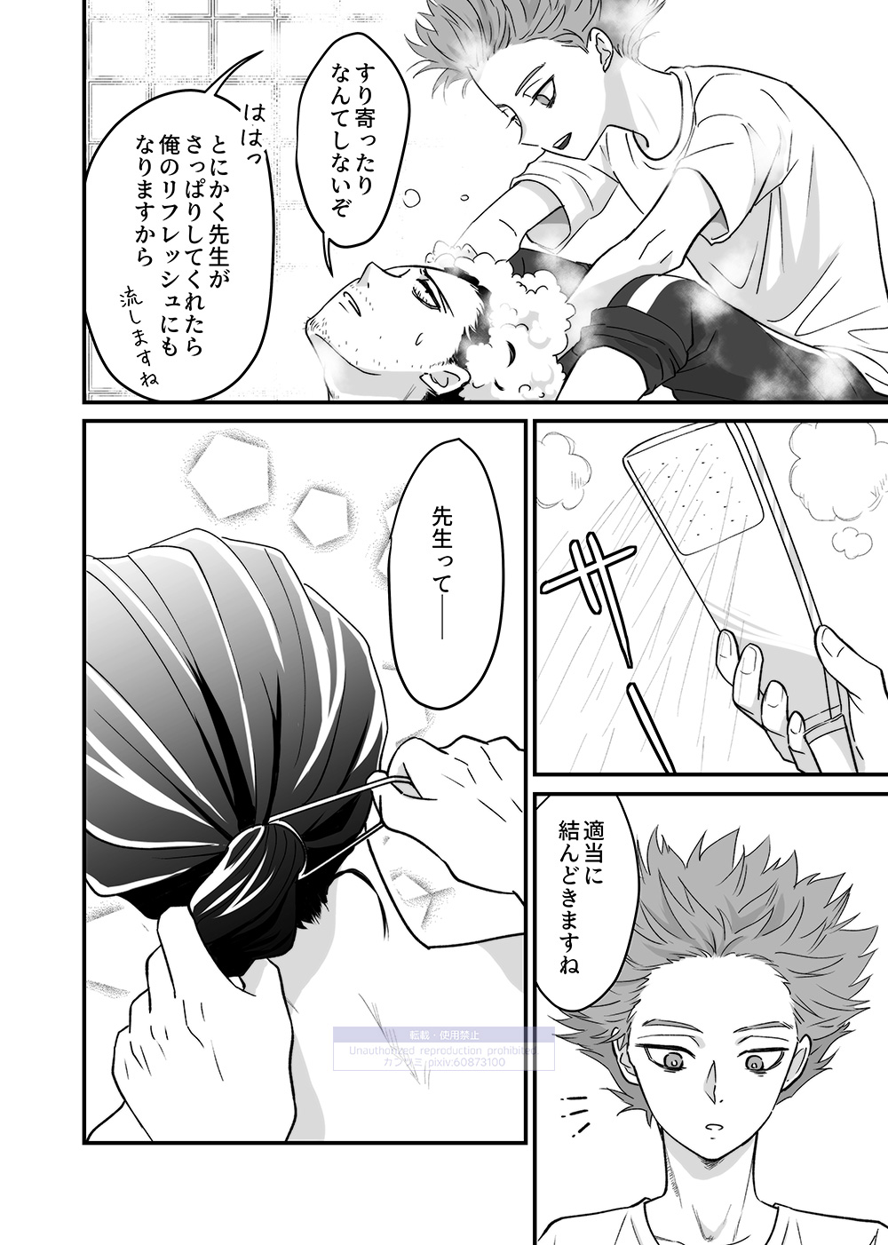 シンアイなる人 page 8 full