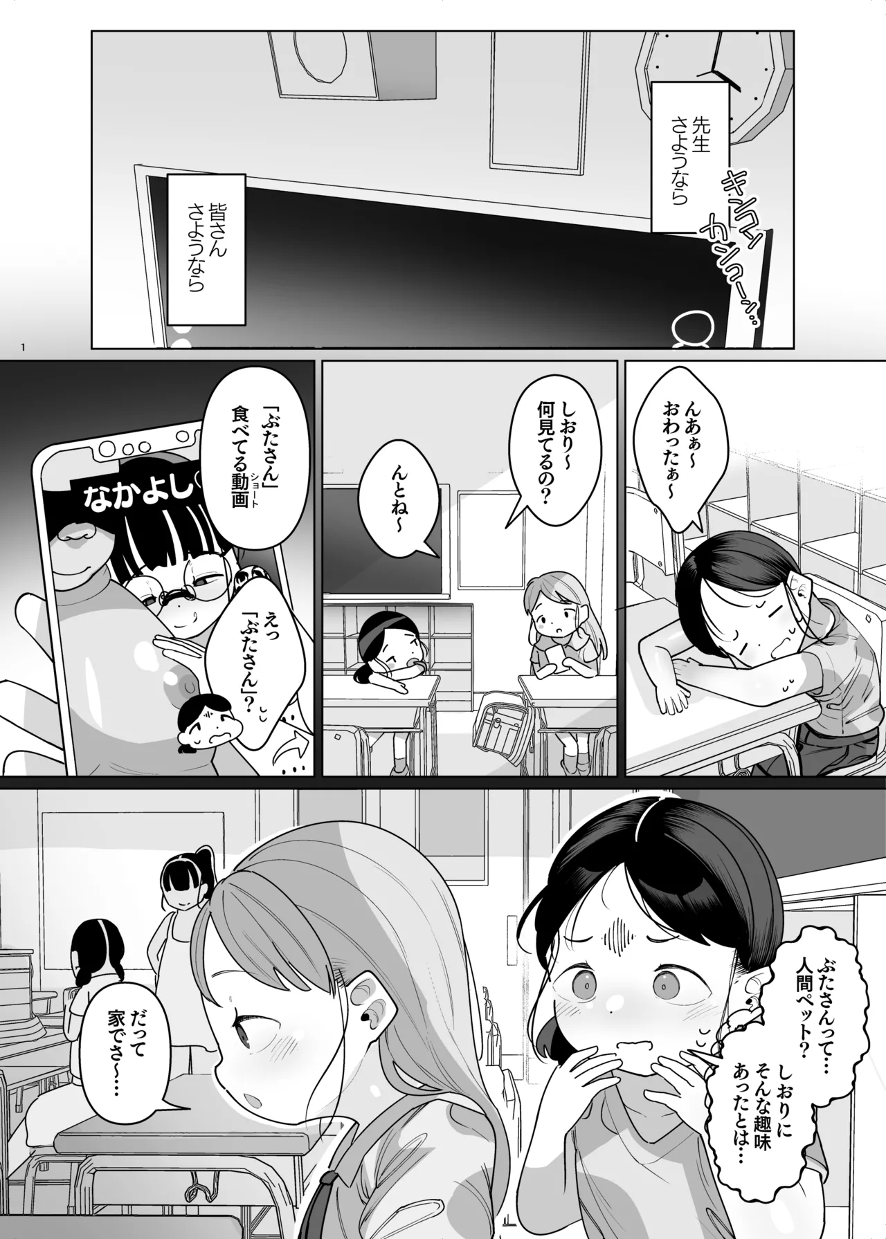 Punikko Futari-gumi ni Taberareru - Aigan Doubutsu toshite Ikiru Yorokobi page 2 full