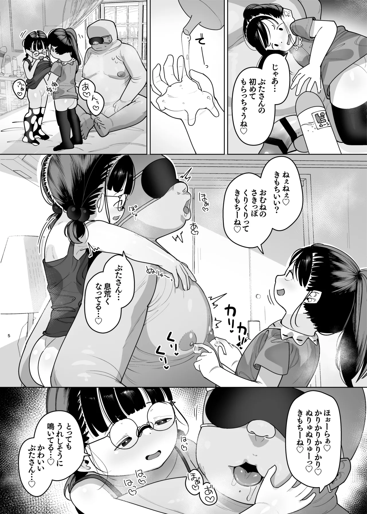 Punikko Futari-gumi ni Taberareru - Aigan Doubutsu toshite Ikiru Yorokobi page 6 full