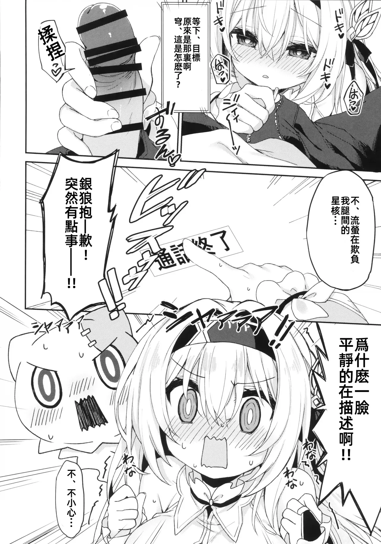 Firefly wa Caelus to ○○ Shitai!! | 流萤想和穹做〇〇的事情 page 10 full