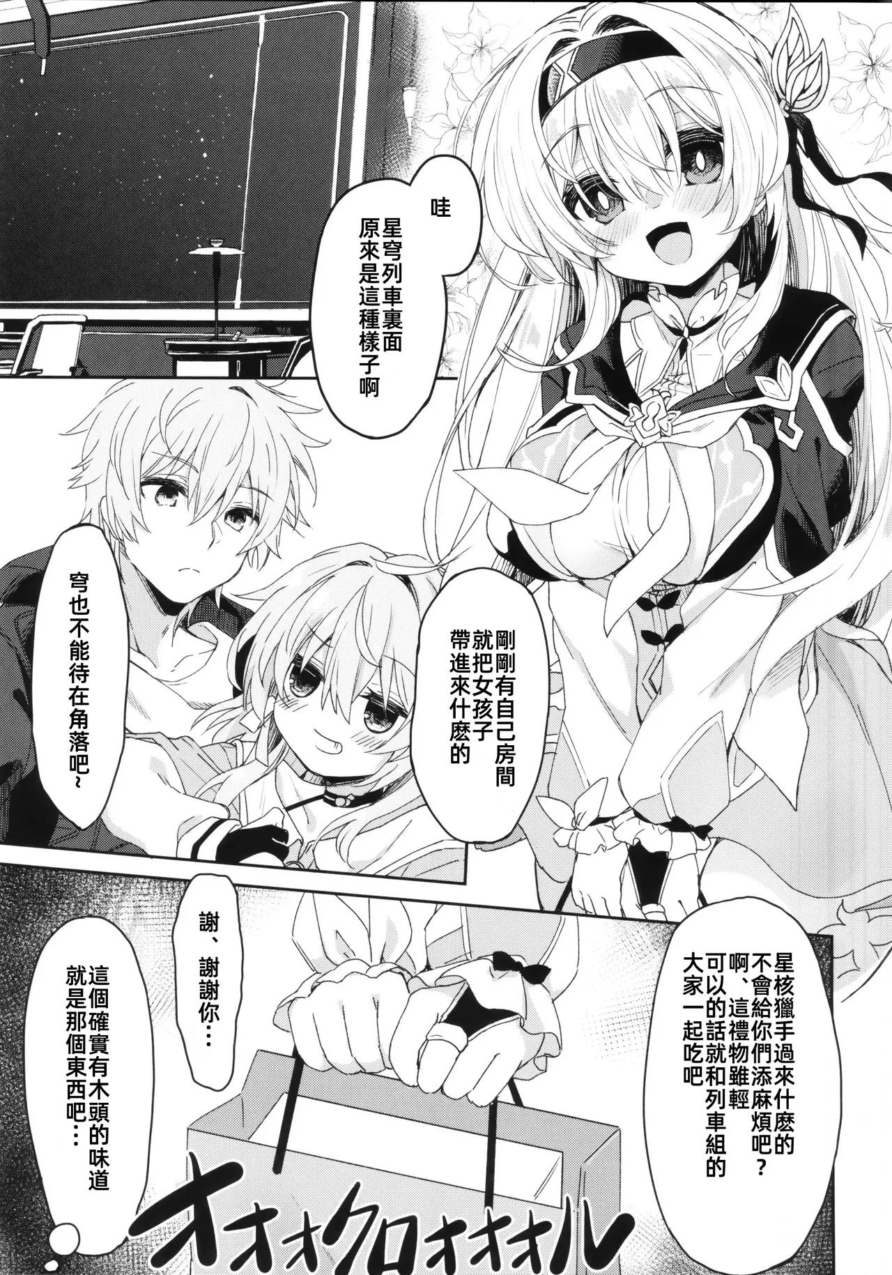 Firefly wa Caelus to ○○ Shitai!! | 流萤想和穹做〇〇的事情 page 5 full