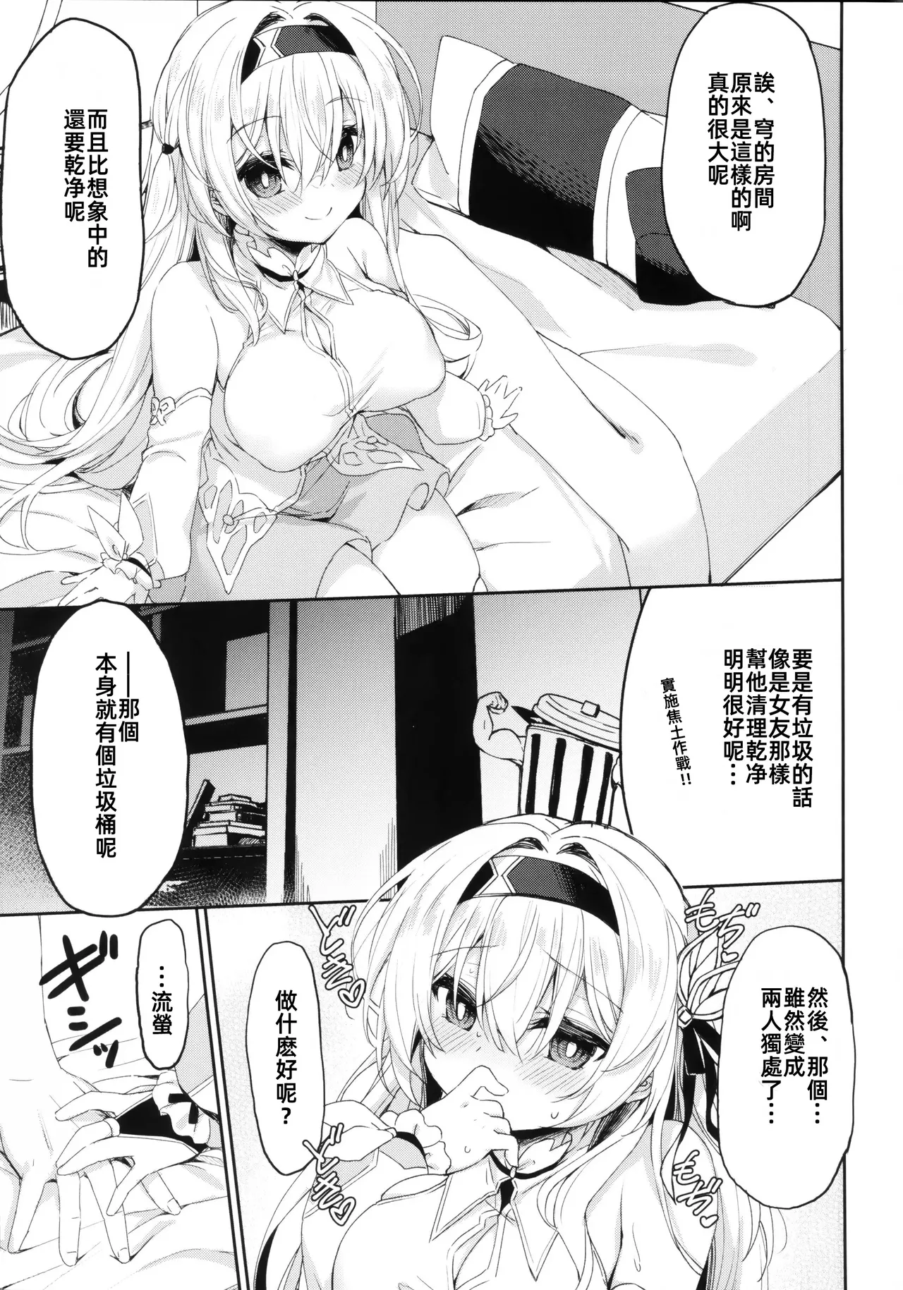 Firefly wa Caelus to ○○ Shitai!! | 流萤想和穹做〇〇的事情 page 7 full