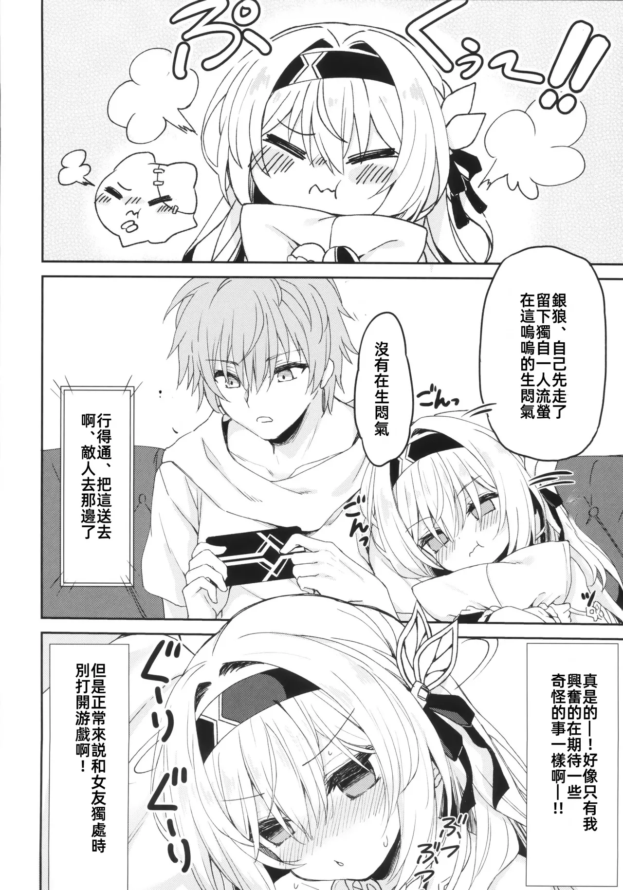 Firefly wa Caelus to ○○ Shitai!! | 流萤想和穹做〇〇的事情 page 8 full