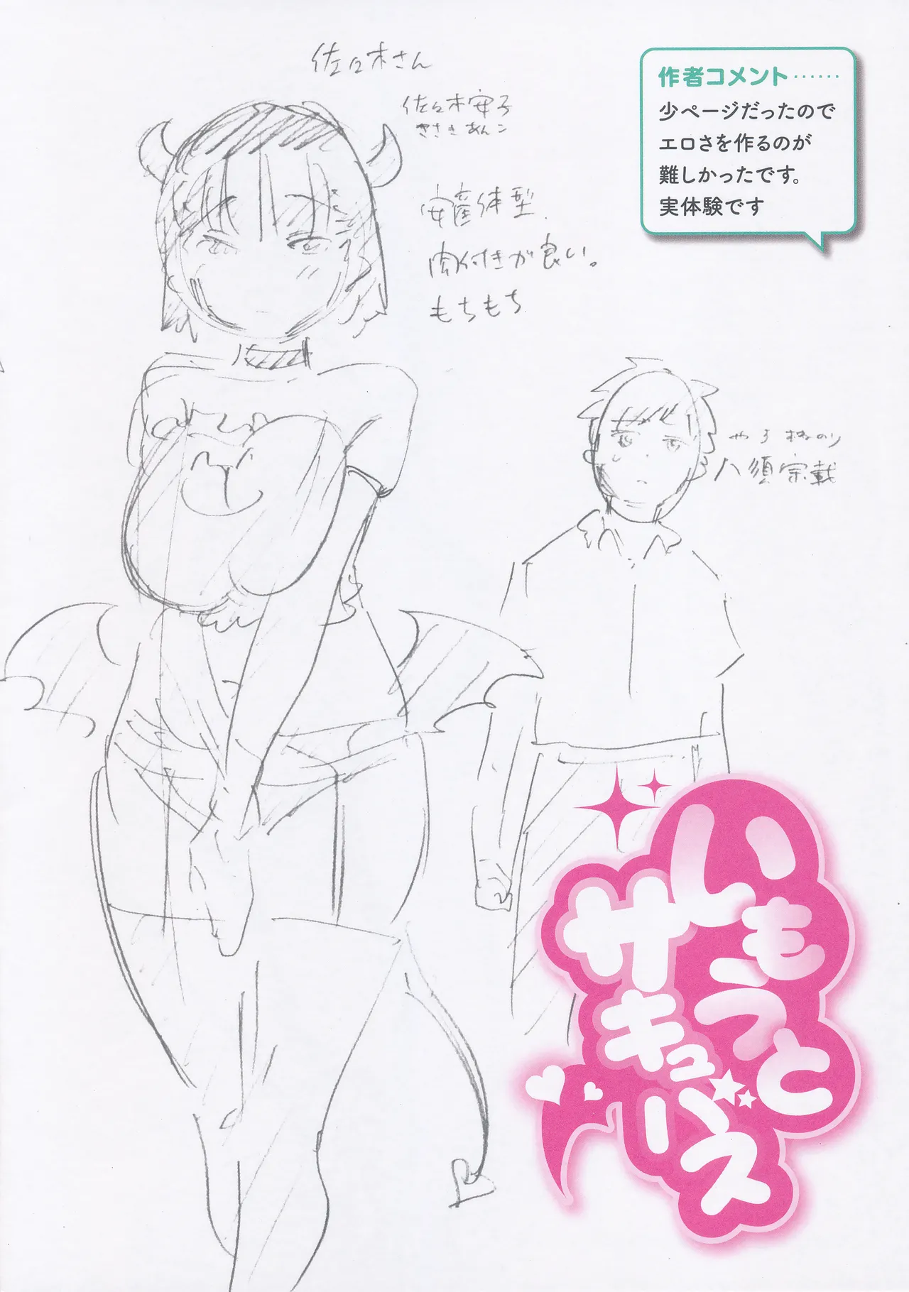 Koisuru Otome no Otoshikata Melonbooks Gentei Kounyuu Tokuten Shuuroku Sakuhin Shoki Settei Shiryoushuu page 6 full