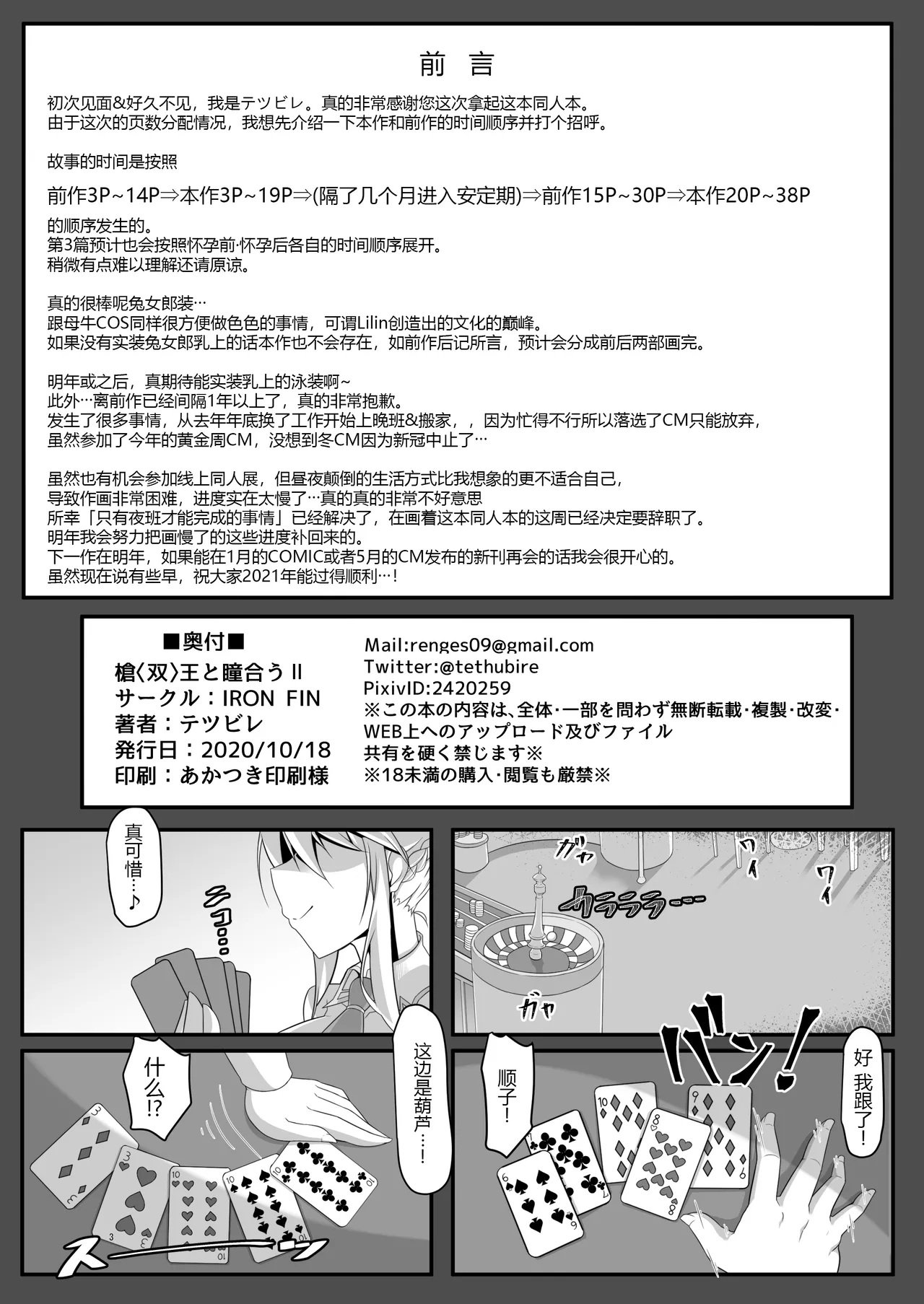 Yari  Ou to Hitomi Au II page 4 full