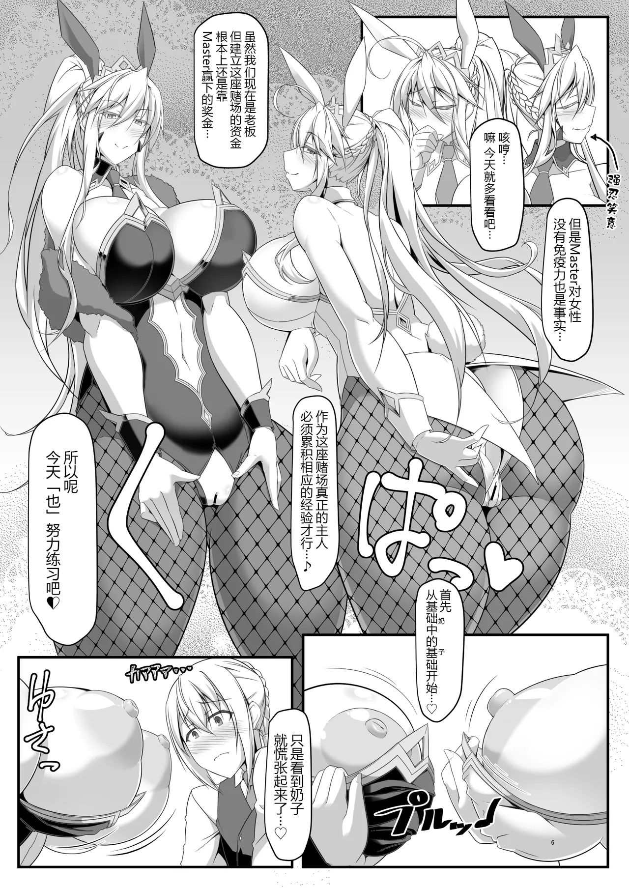 Yari  Ou to Hitomi Au II page 7 full