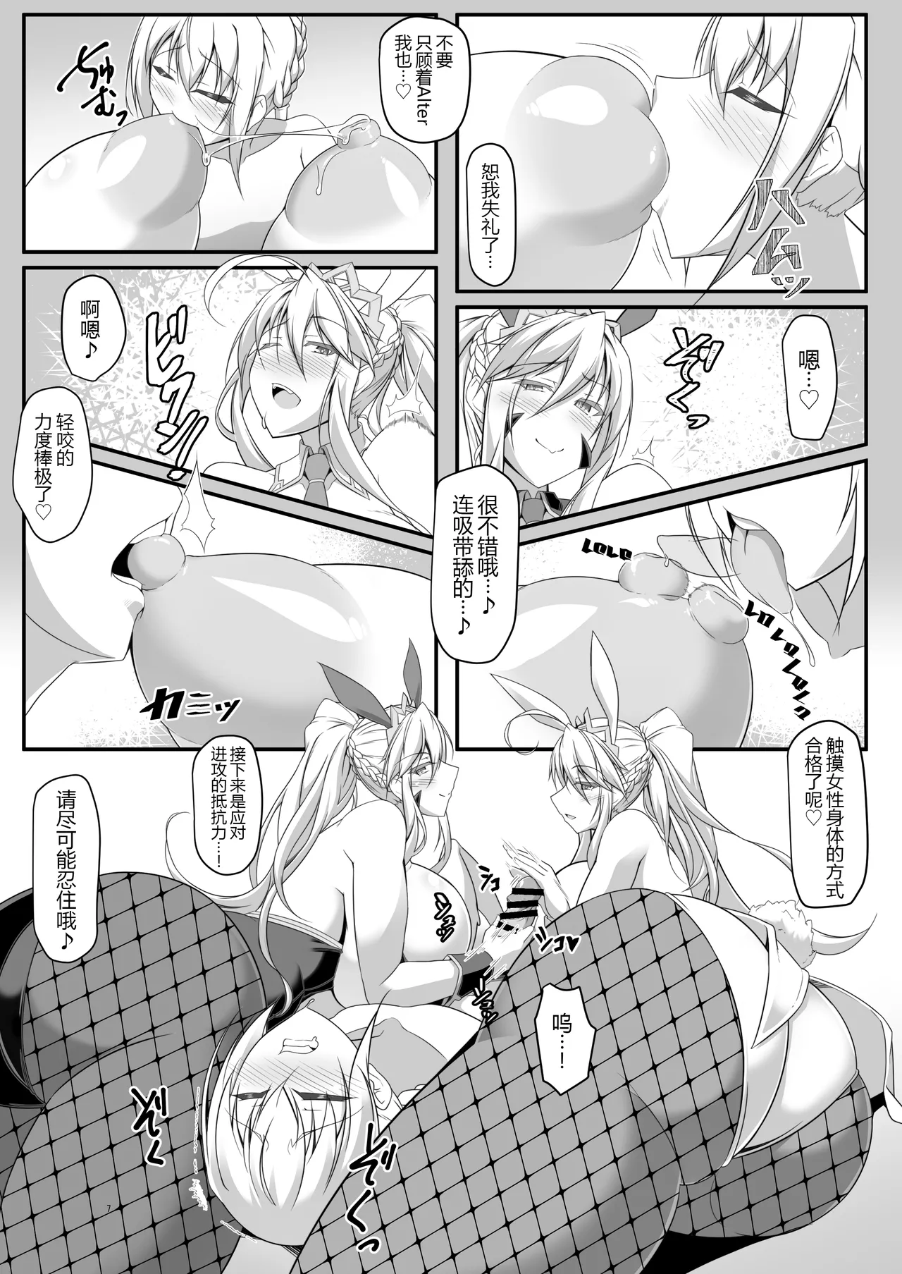 Yari  Ou to Hitomi Au II page 8 full