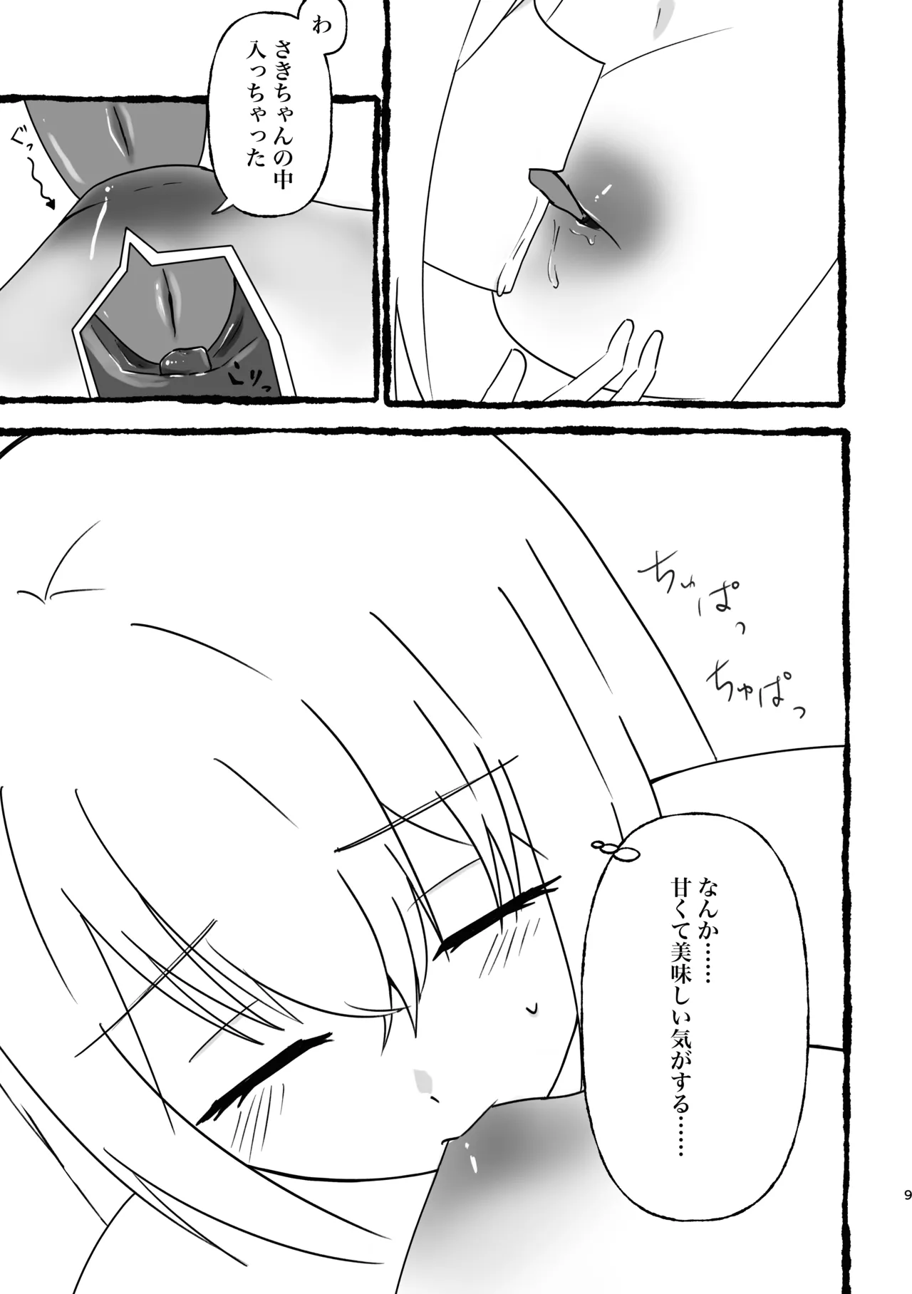 Togawa Sakiko kanbotsu chikubi hon page 10 full