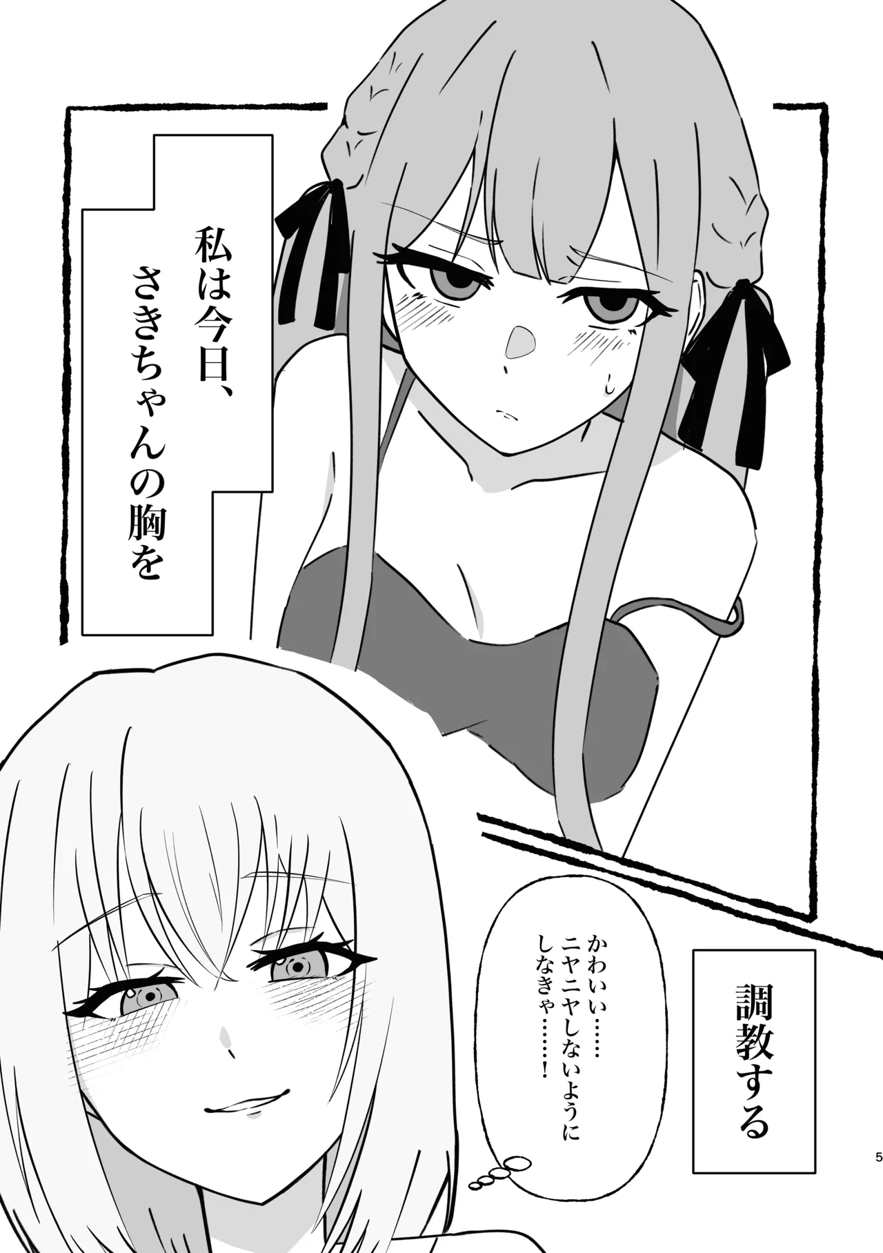 Togawa Sakiko kanbotsu chikubi hon page 6 full