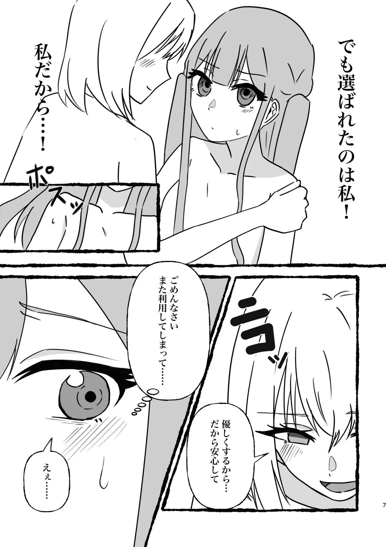 Togawa Sakiko kanbotsu chikubi hon page 8 full