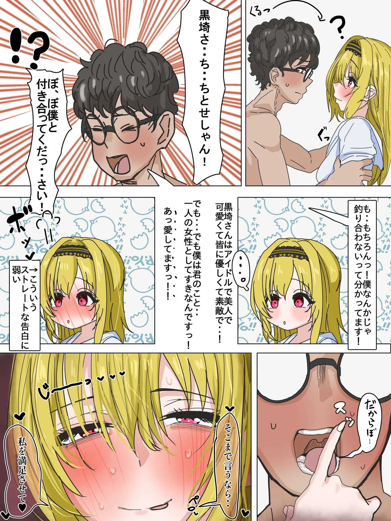 同級生のメガネくんとイチャラブえっち黒埼さん page 2 full
