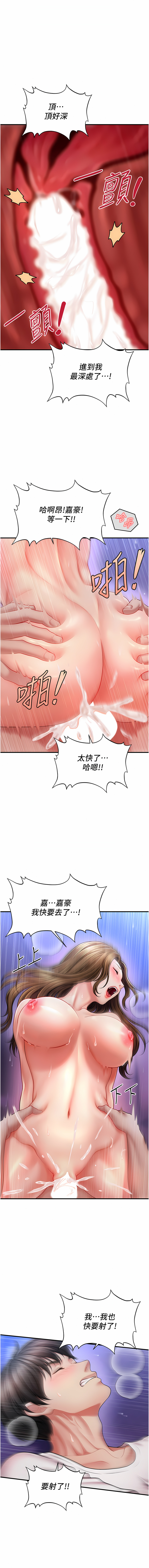 催眠撩法 1-44 END page 10 full