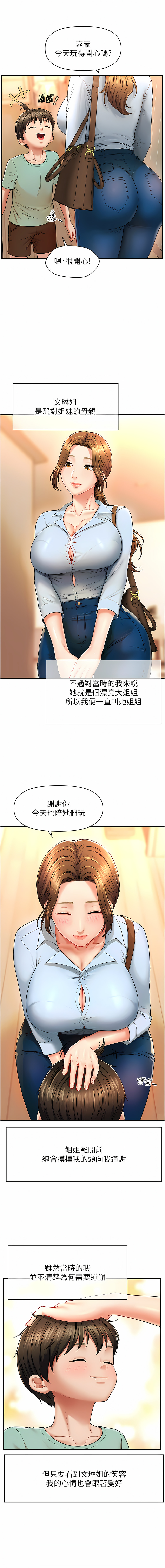 催眠撩法 1-44 END page 4 full
