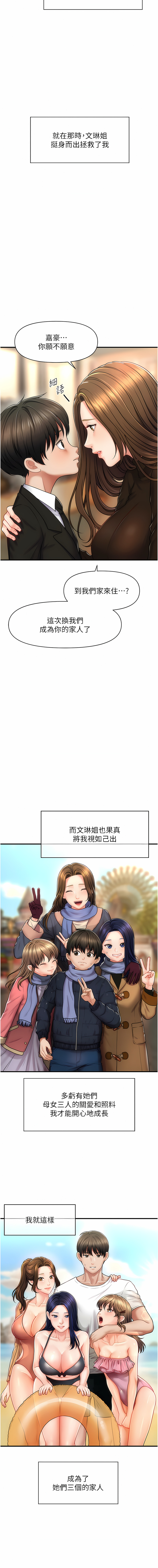 催眠撩法 1-44 END page 6 full