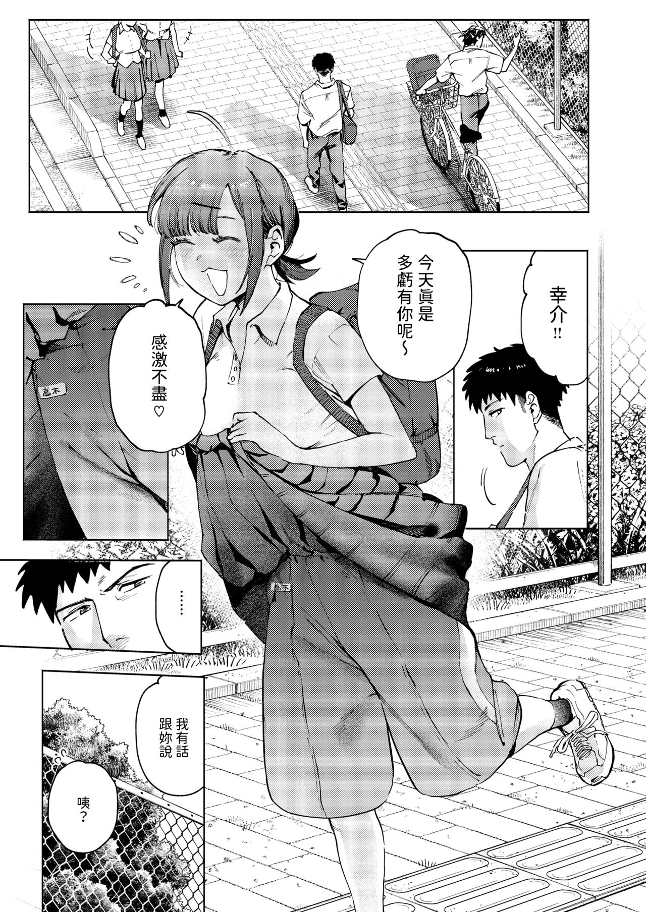 Karita Mono wa Bai de Kaese page 7 full