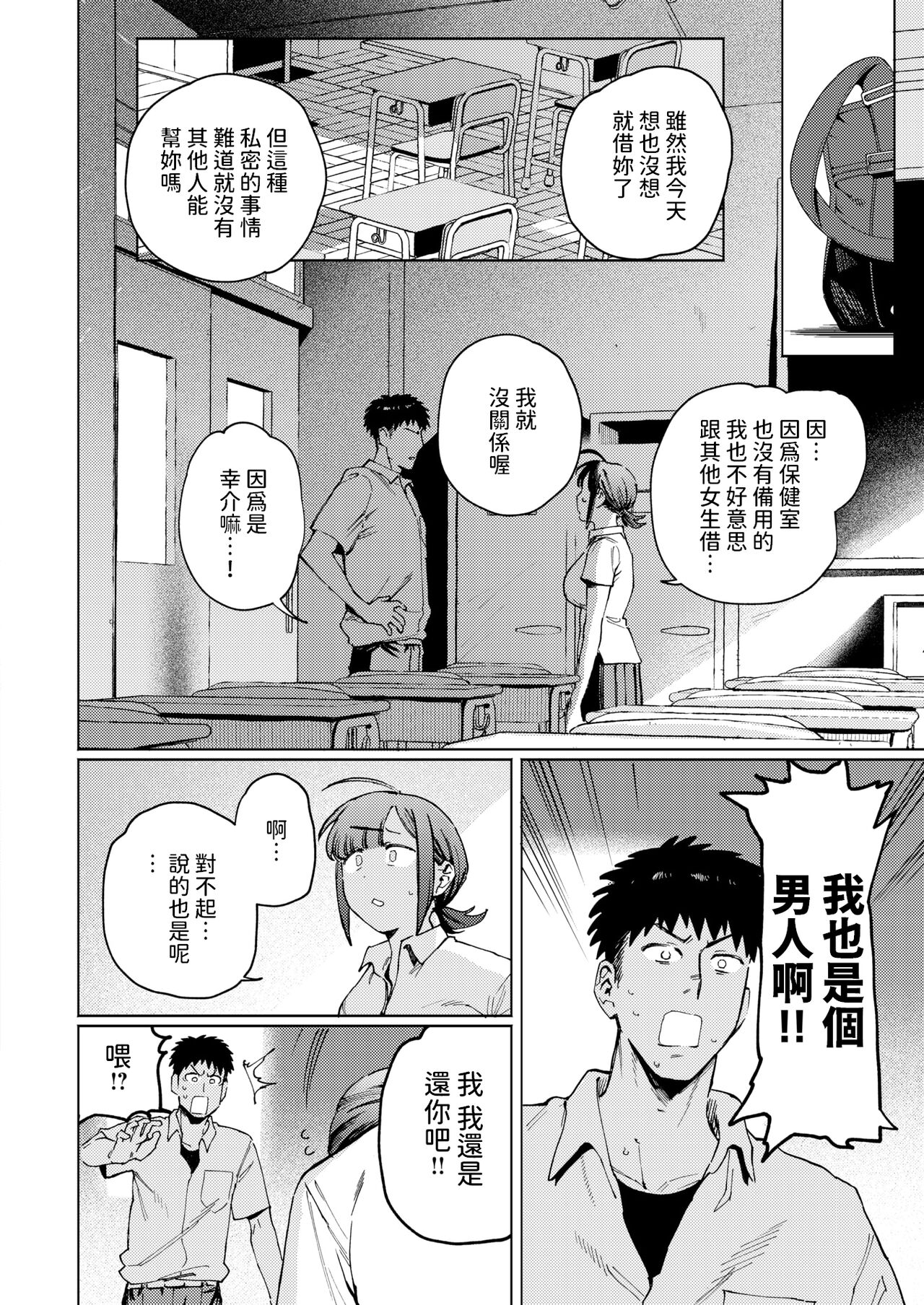 Karita Mono wa Bai de Kaese page 8 full