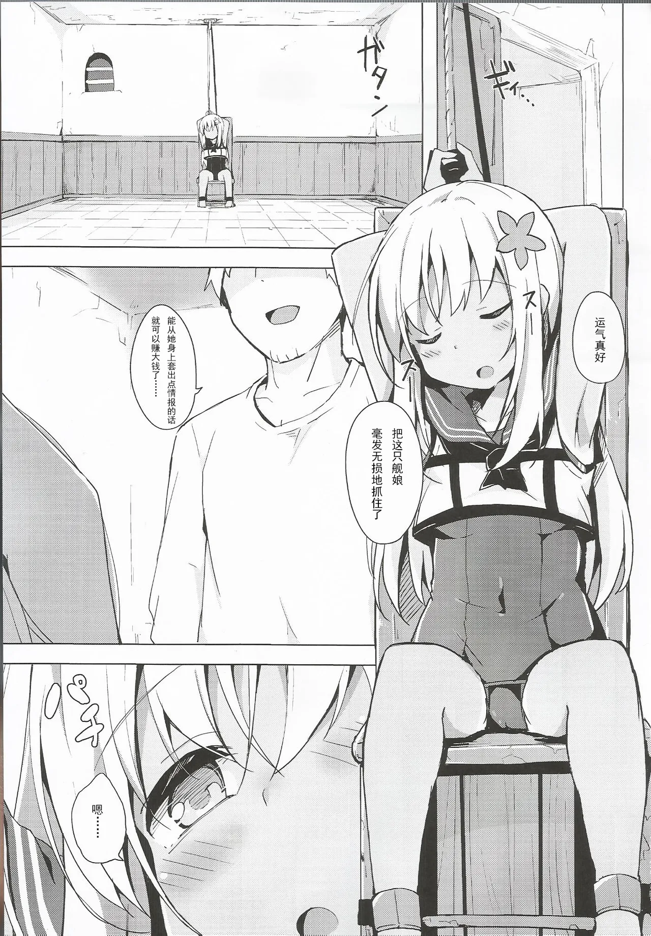 Ro-chan Himitsu wa Mamorimasutte | 吕酱有好好守住秘密哦 page 3 full