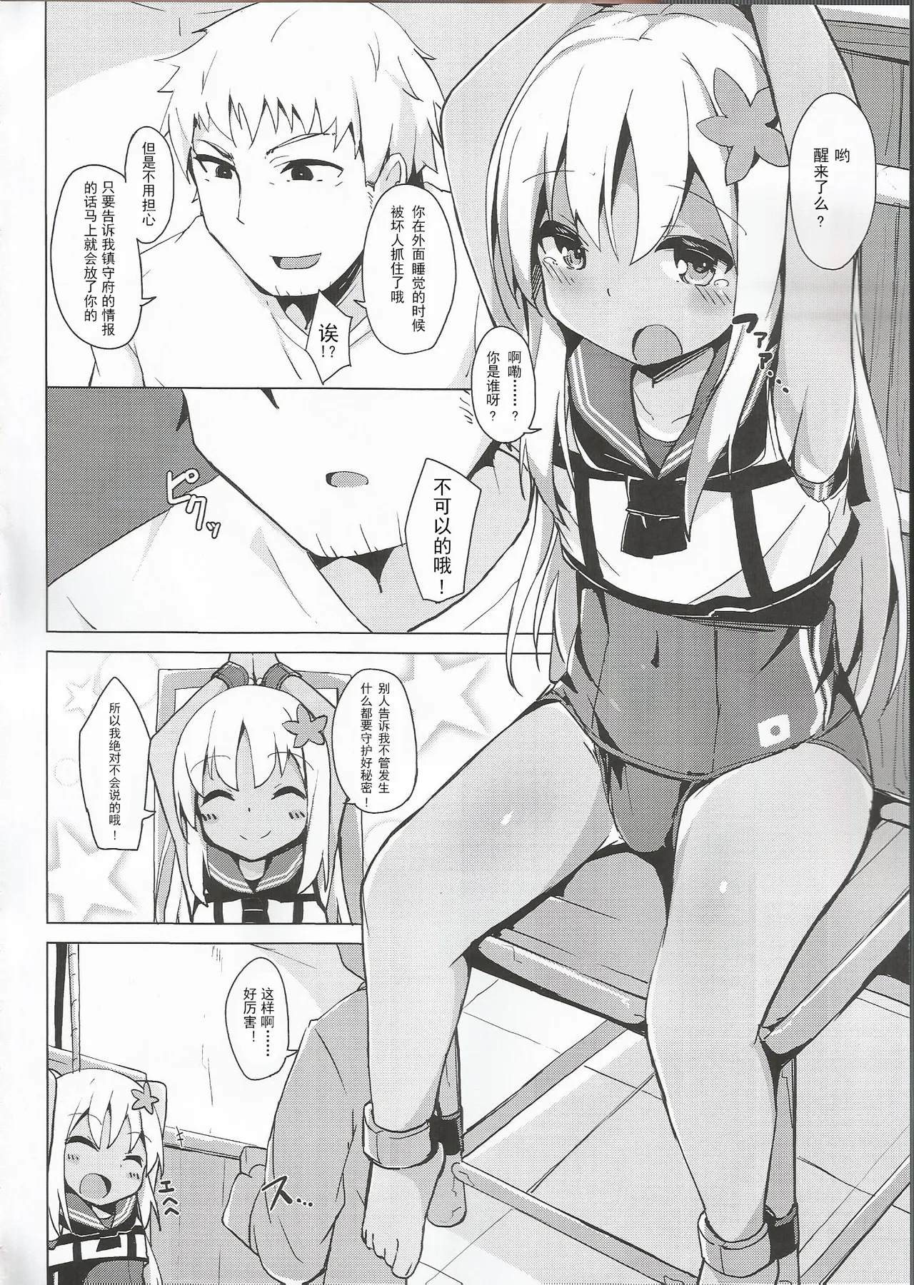 Ro-chan Himitsu wa Mamorimasutte | 吕酱有好好守住秘密哦 page 4 full