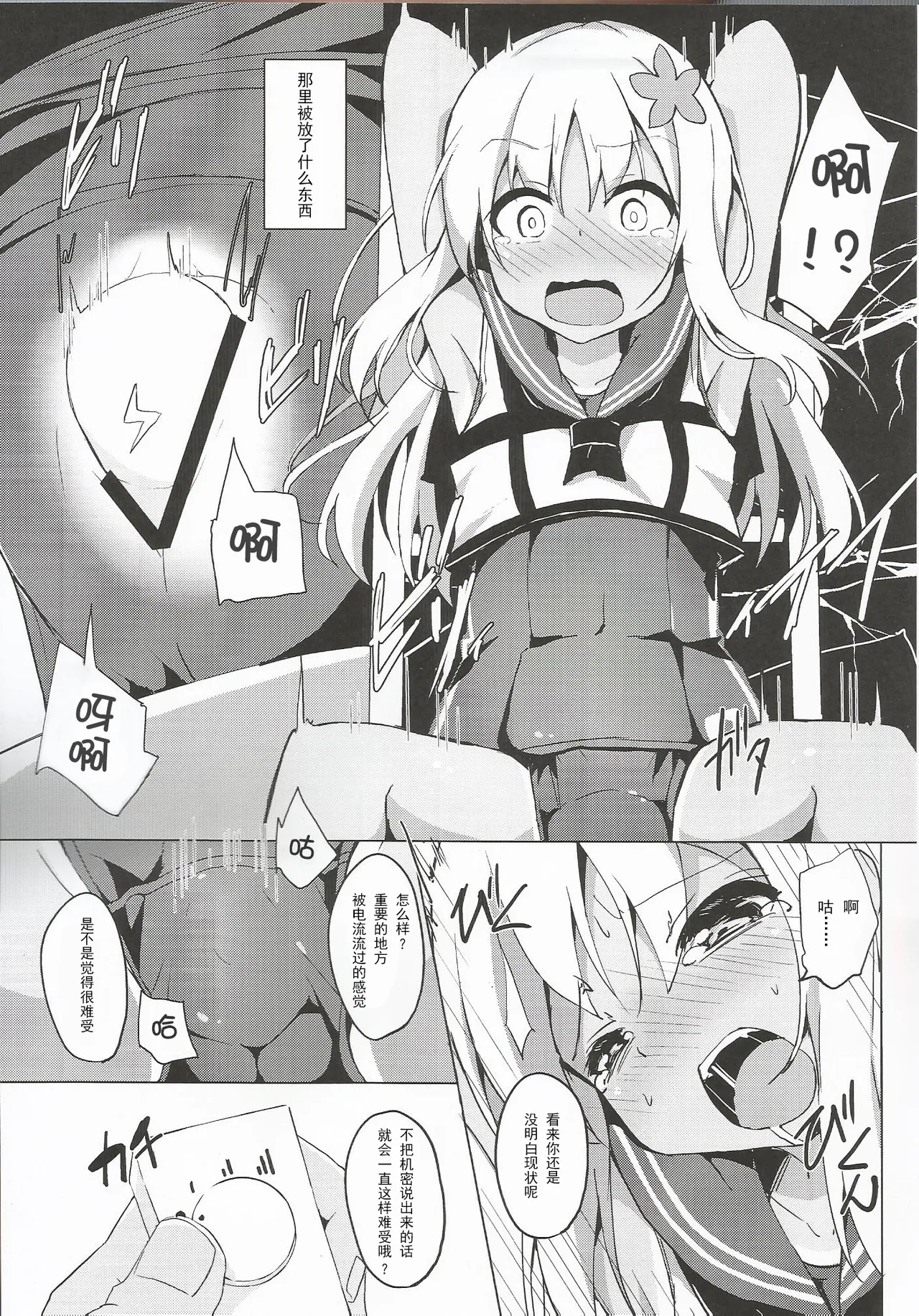 Ro-chan Himitsu wa Mamorimasutte | 吕酱有好好守住秘密哦 page 5 full