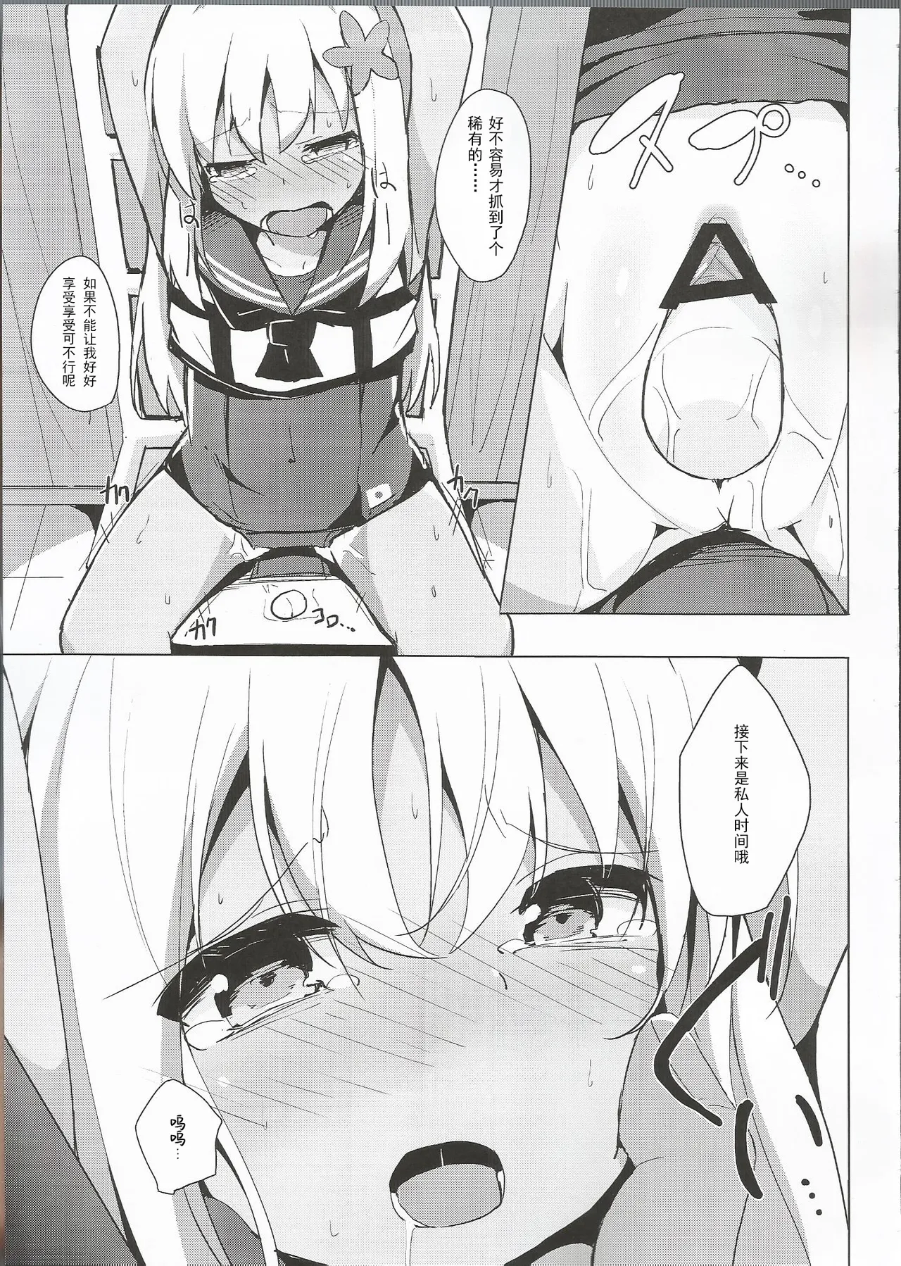 Ro-chan Himitsu wa Mamorimasutte | 吕酱有好好守住秘密哦 page 9 full