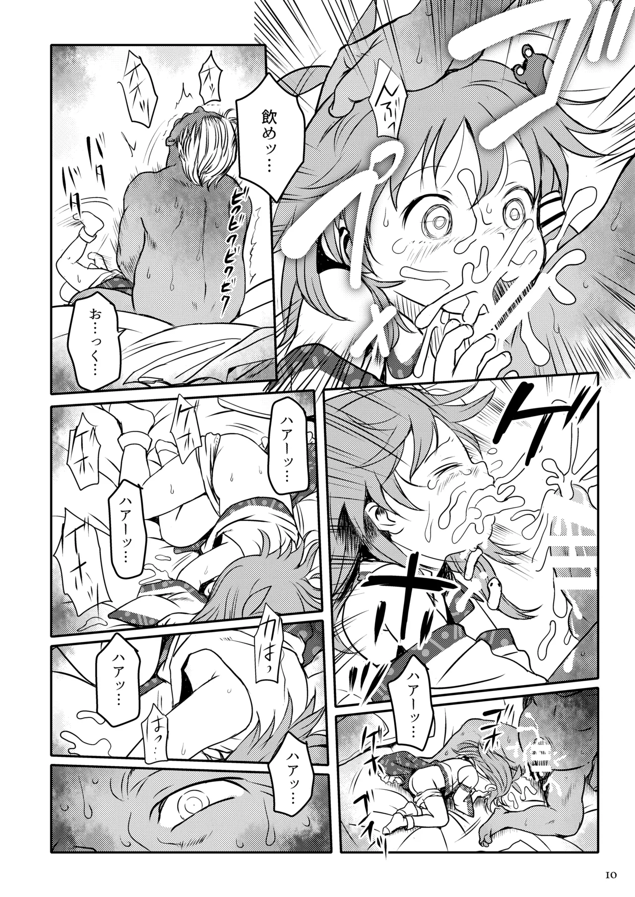 まってたよっ！さなえちゃん！ page 10 full