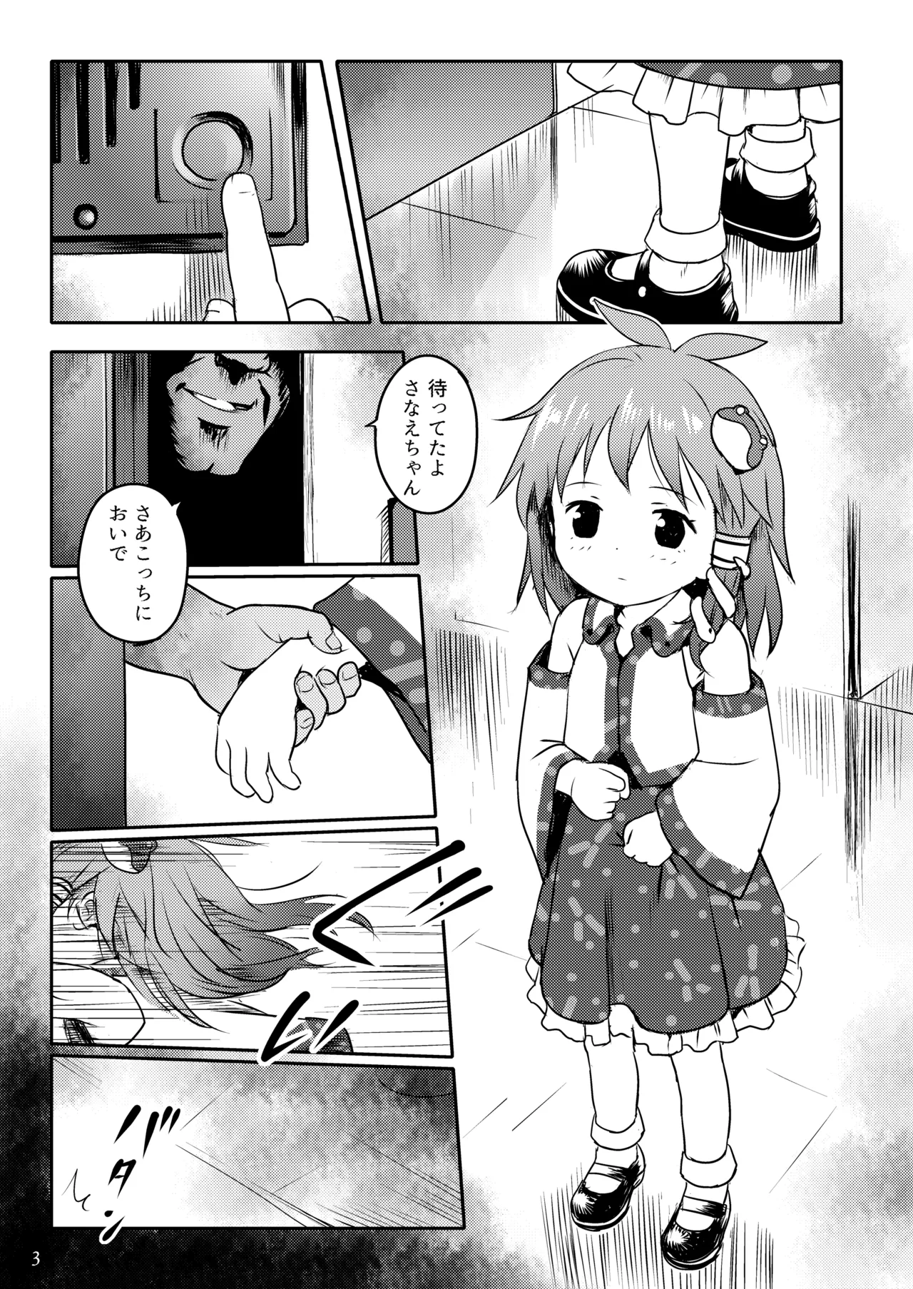 まってたよっ！さなえちゃん！ page 3 full