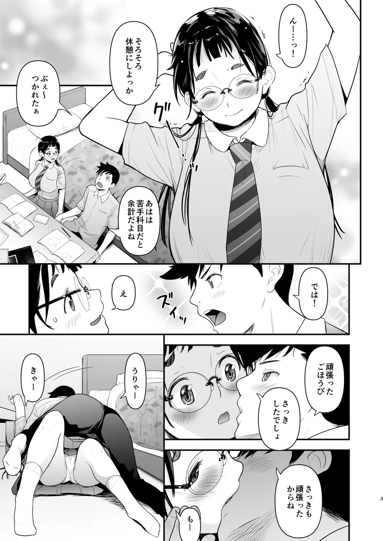 地味子と一日中セックス7 一日中うしろのあな-前編- page 2 full
