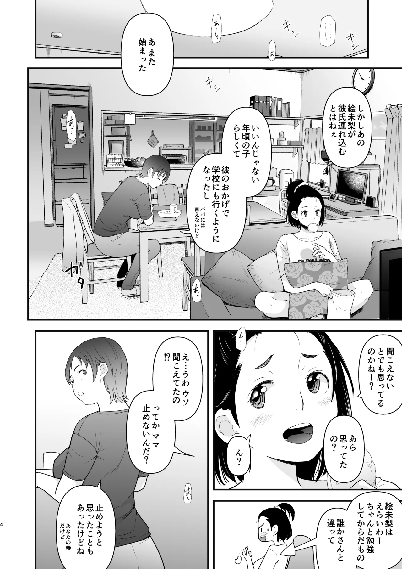 地味子と一日中セックス7 一日中うしろのあな-前編- page 3 full