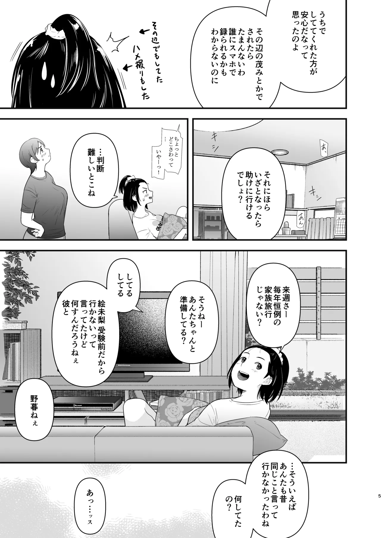 地味子と一日中セックス7 一日中うしろのあな-前編- page 4 full