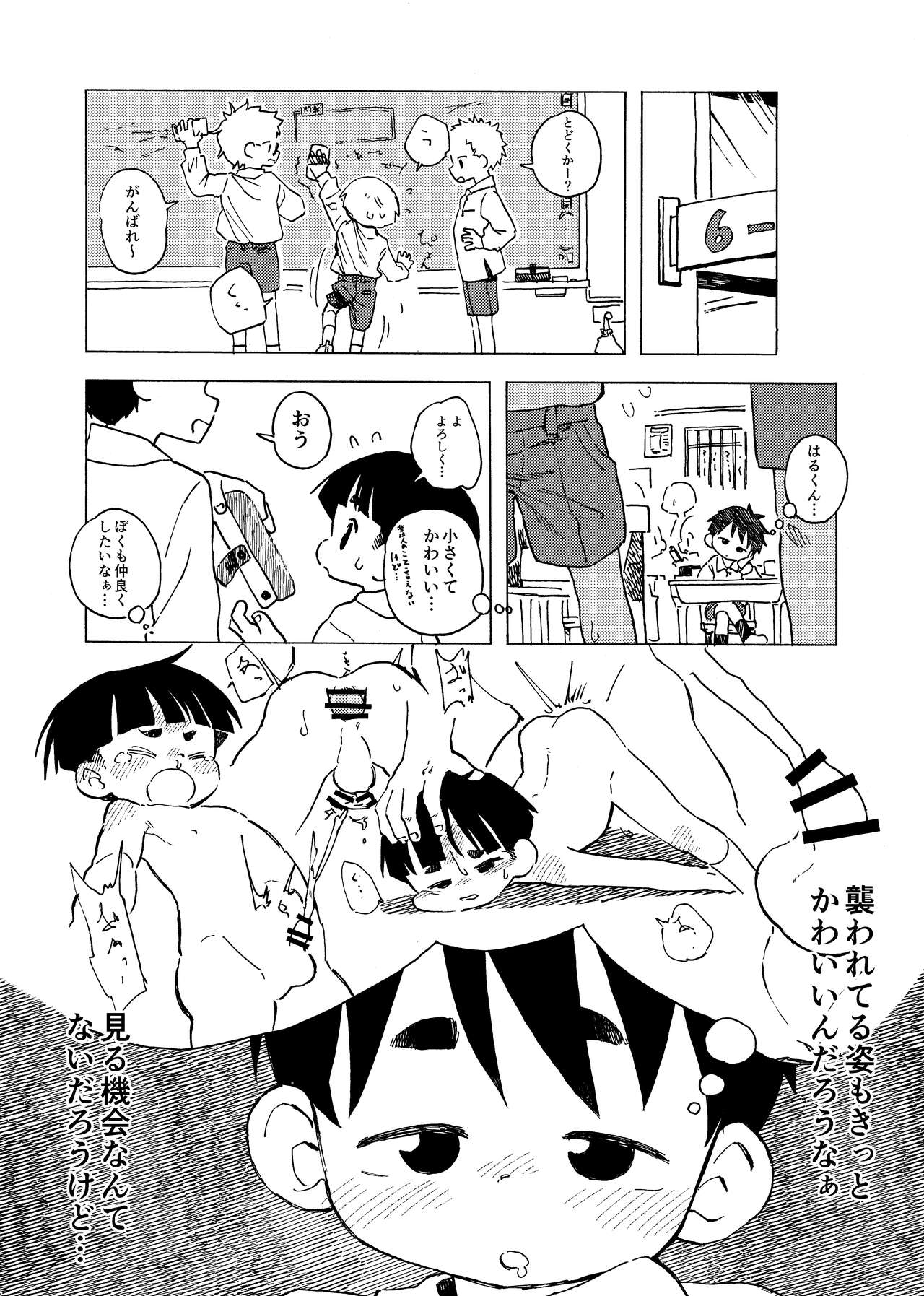 Harukan page 1 full