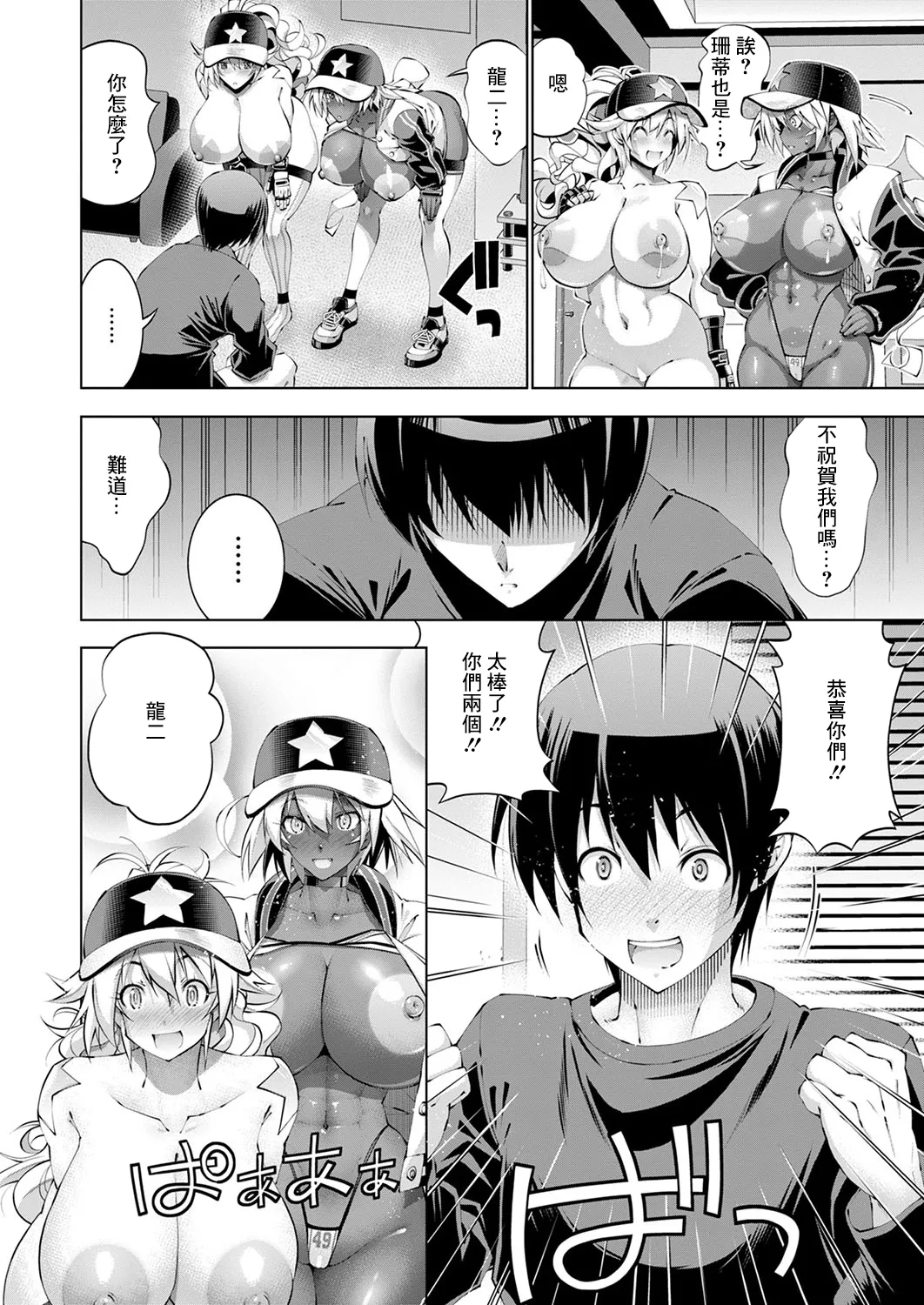 助っ人発情！ page 2 full