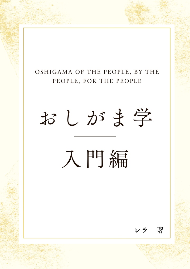 Oshi ga ma-gaku page 1 full