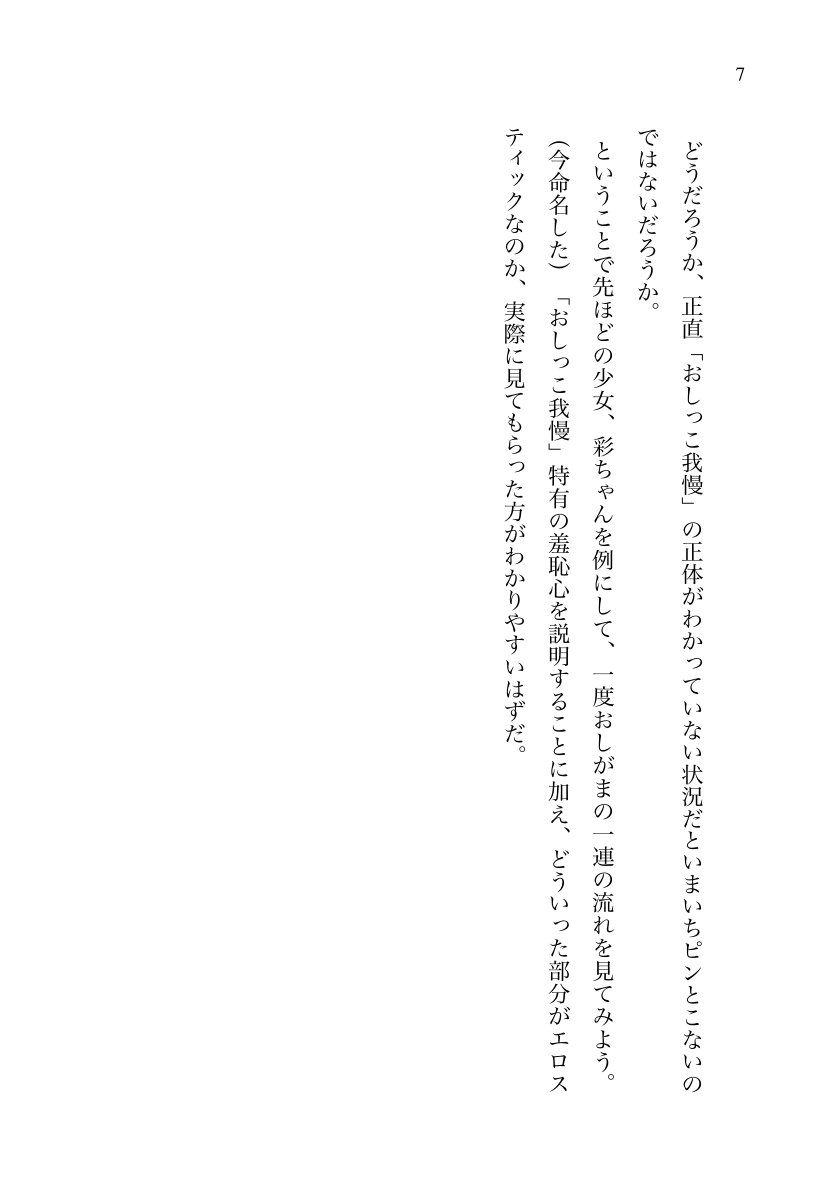 Oshi ga ma-gaku page 8 full