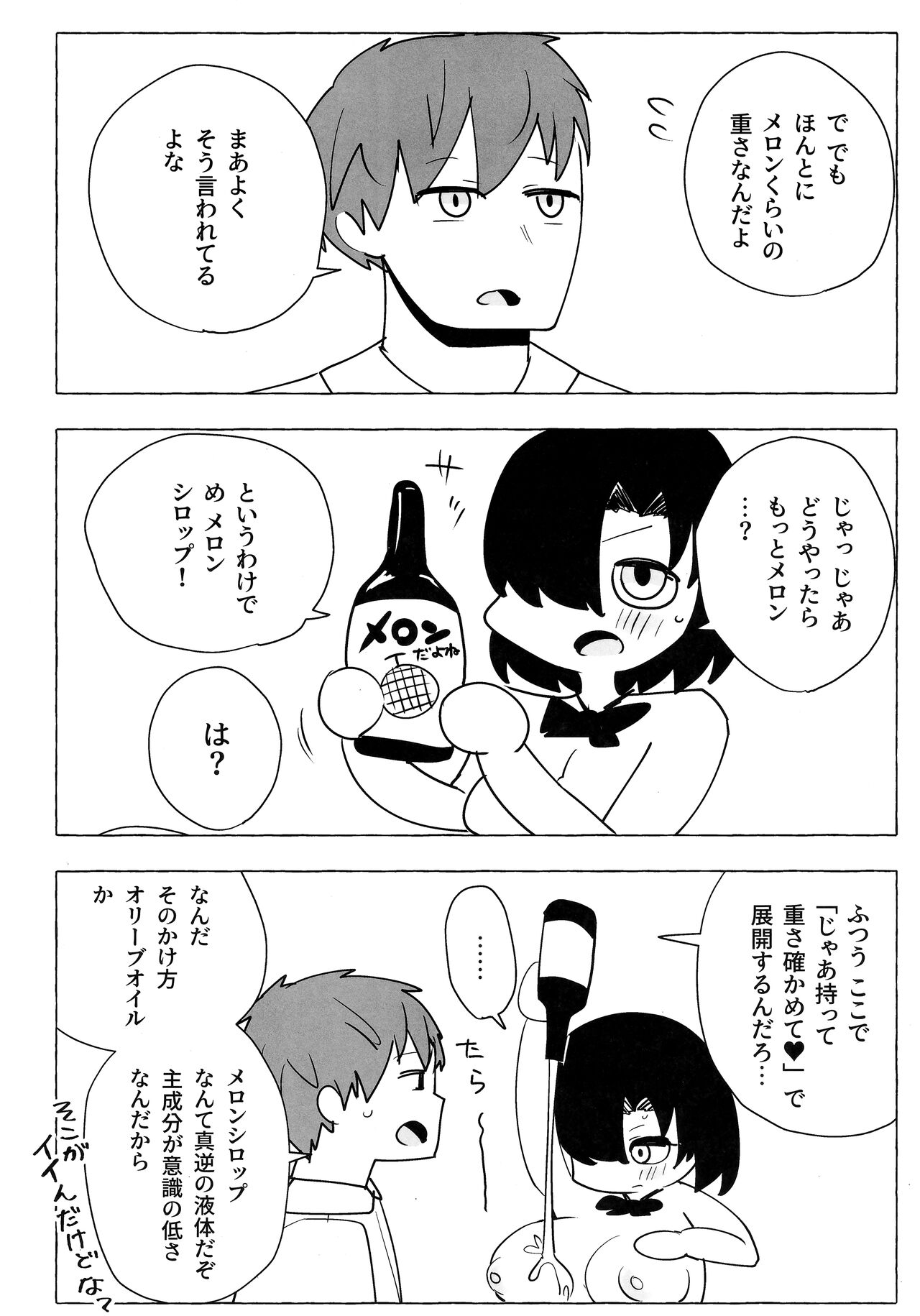 Sex Tanoshii Melonbooks Gentei Leaflet page 2 full