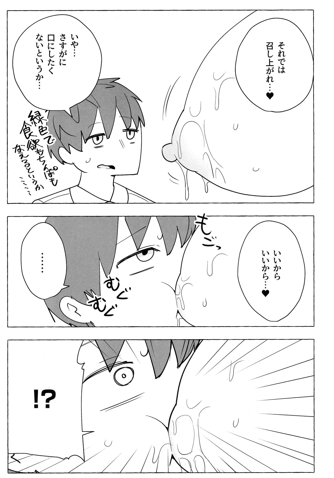 Sex Tanoshii Melonbooks Gentei Leaflet page 3 full